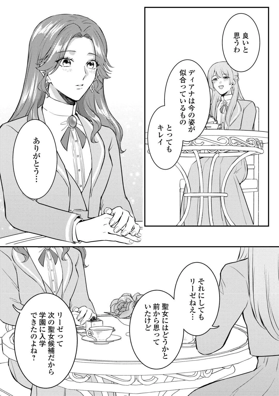 目が覚めました ～奪われた婚約者はきっぱりと捨てました～ 第2話 - 16