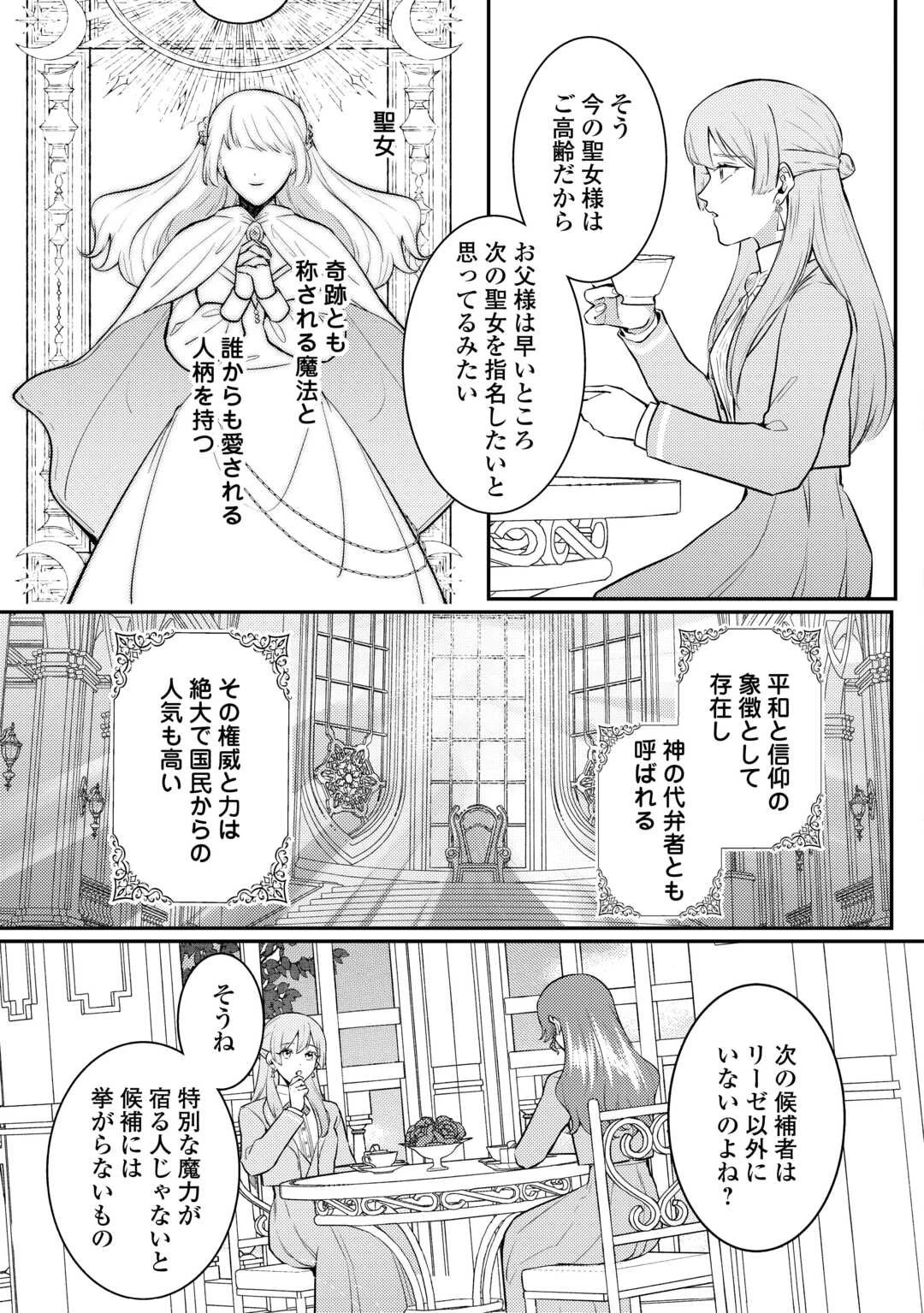 目が覚めました ～奪われた婚約者はきっぱりと捨てました～ 第2話 - 17