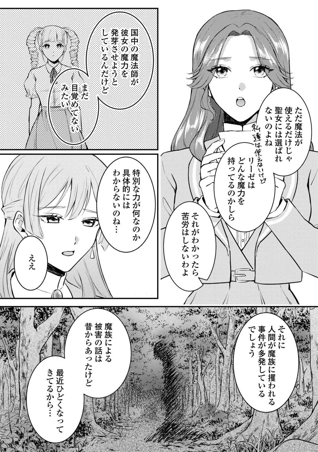 目が覚めました ～奪われた婚約者はきっぱりと捨てました～ 第2話 - 18