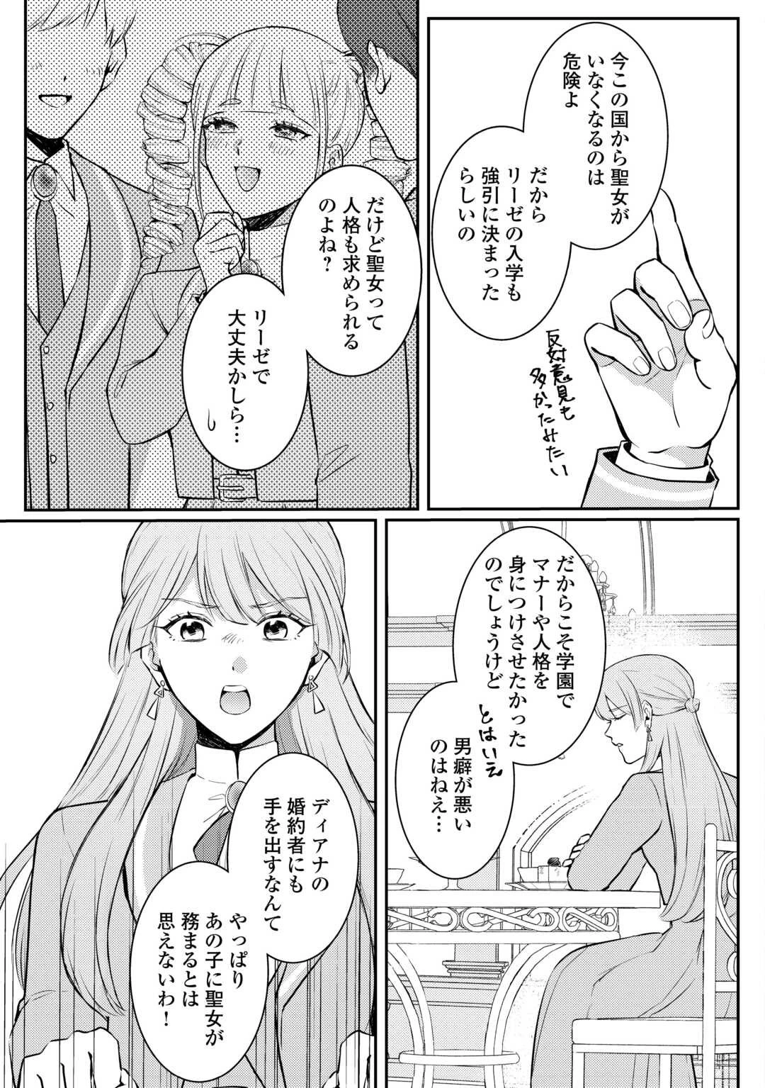 目が覚めました ～奪われた婚約者はきっぱりと捨てました～ 第2話 - 19