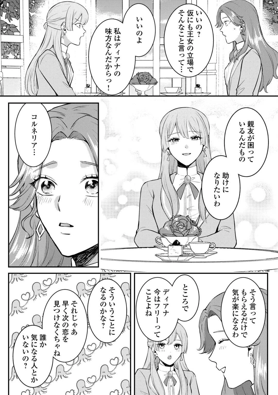 目が覚めました ～奪われた婚約者はきっぱりと捨てました～ 第2話 - 20