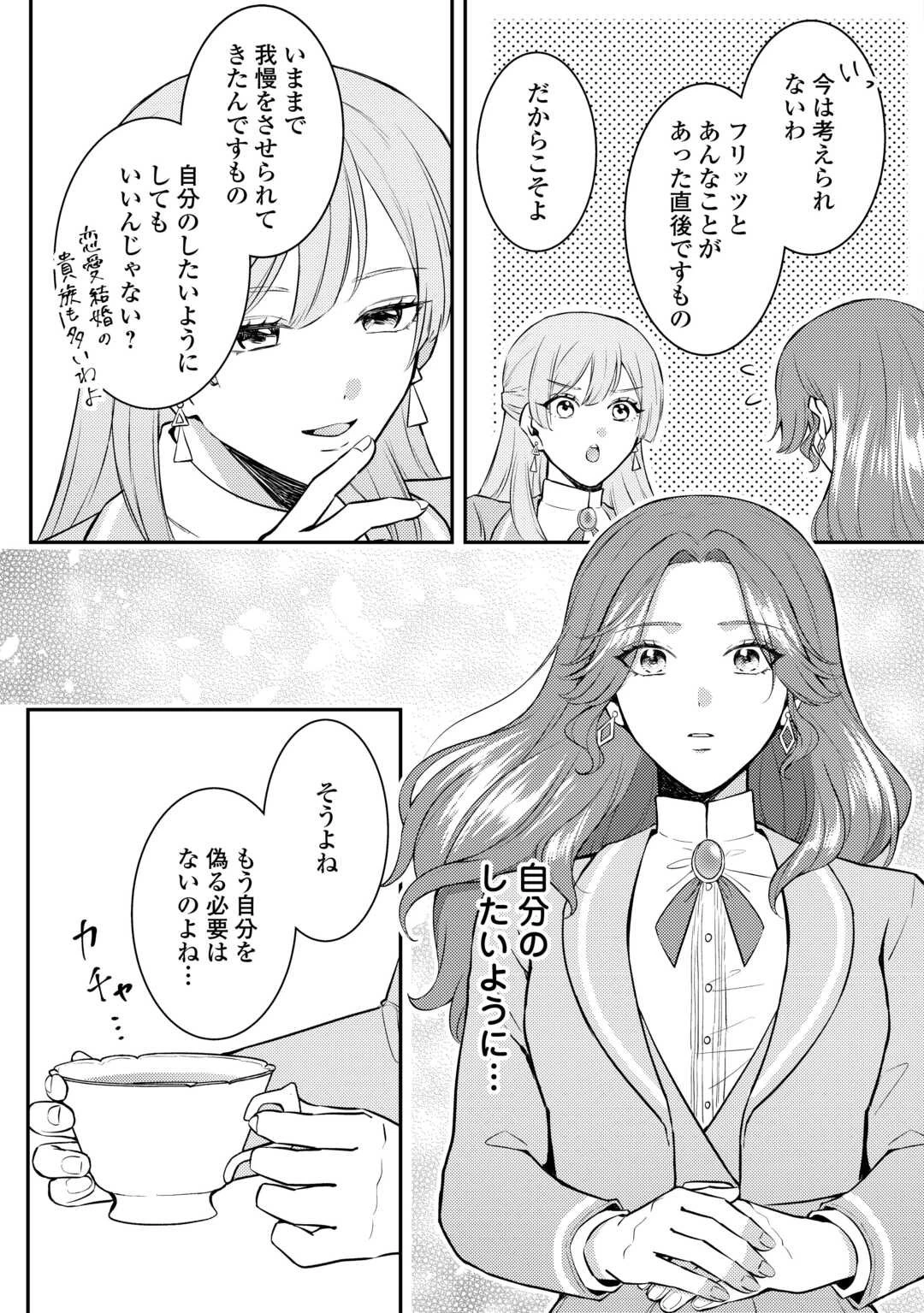 目が覚めました ～奪われた婚約者はきっぱりと捨てました～ 第2話 - 21