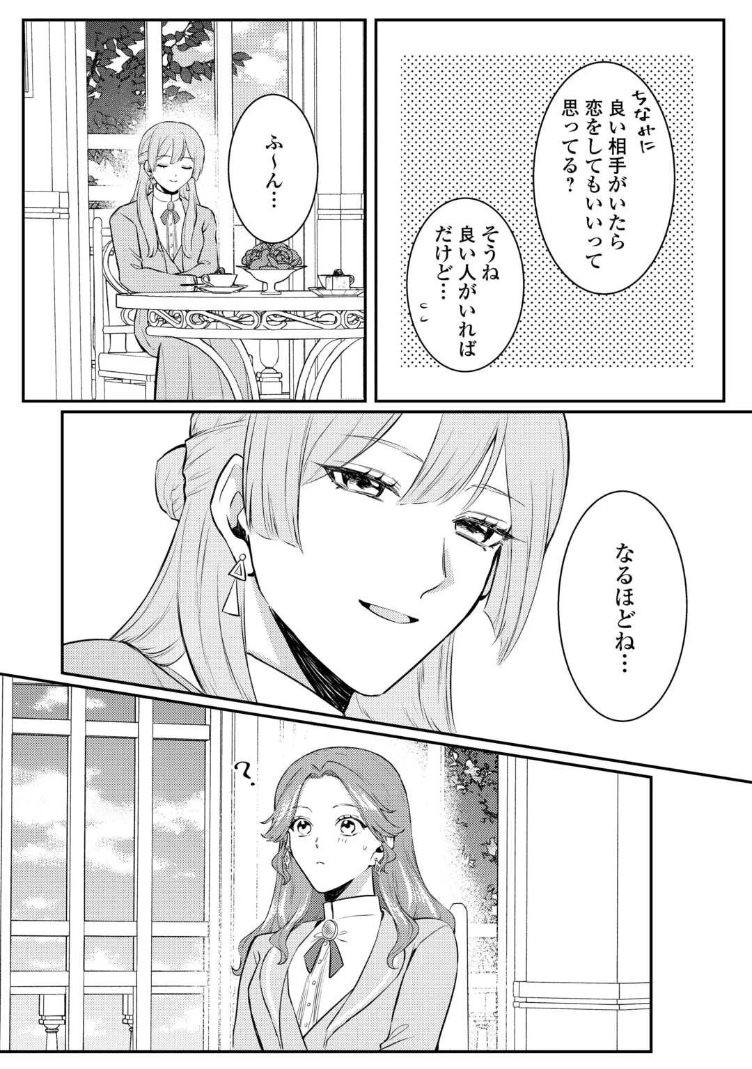 目が覚めました ～奪われた婚約者はきっぱりと捨てました～ 第2話 - 22