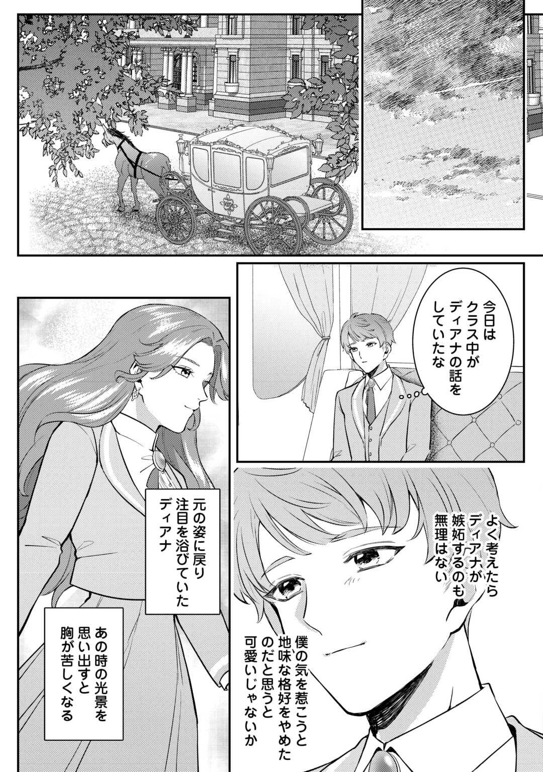 目が覚めました ～奪われた婚約者はきっぱりと捨てました～ 第2話 - 23