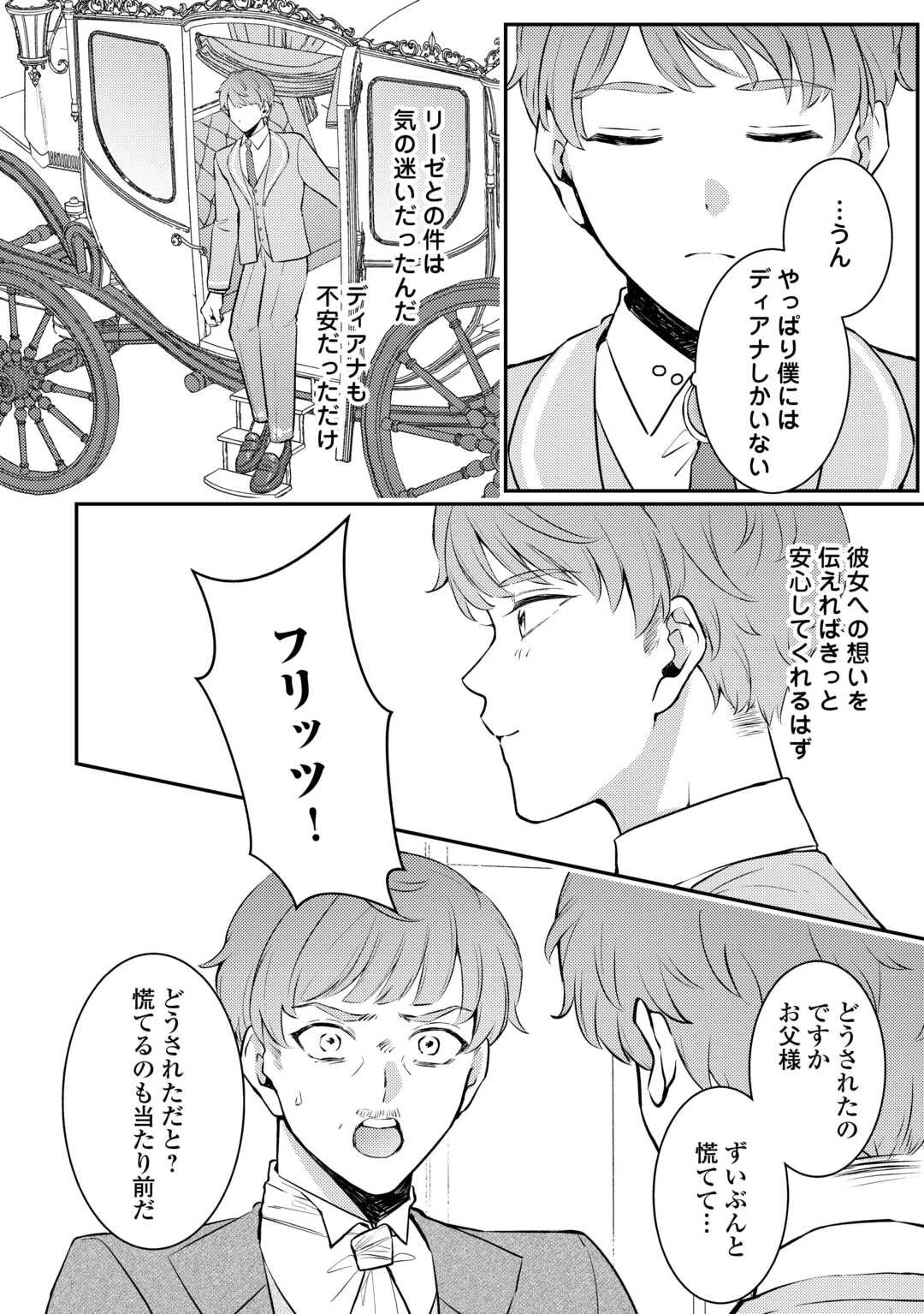 目が覚めました ～奪われた婚約者はきっぱりと捨てました～ 第2話 - 24