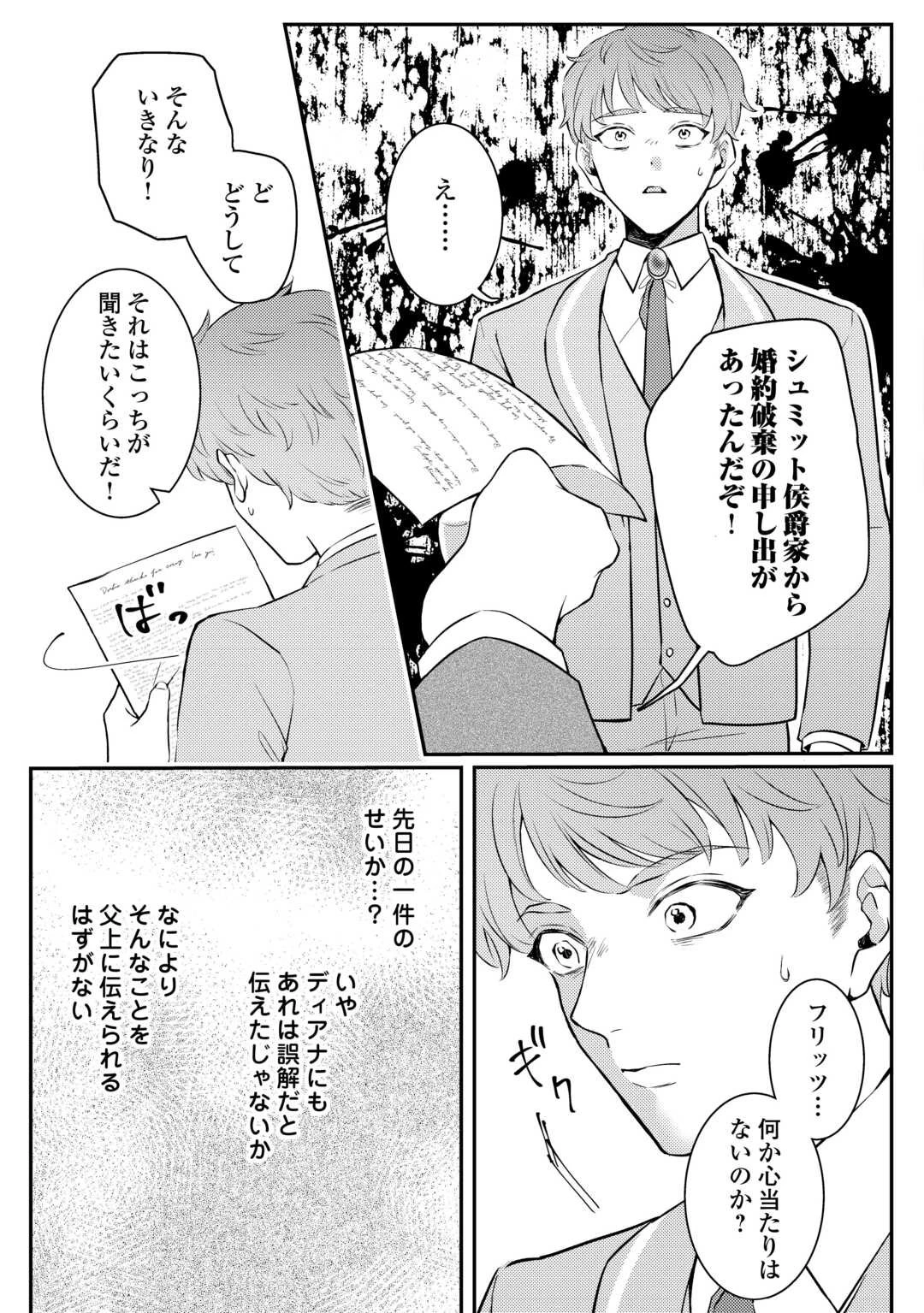 目が覚めました ～奪われた婚約者はきっぱりと捨てました～ 第2話 - 25