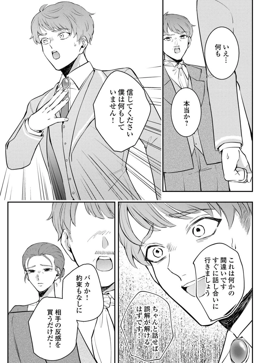 目が覚めました ～奪われた婚約者はきっぱりと捨てました～ 第2話 - 26