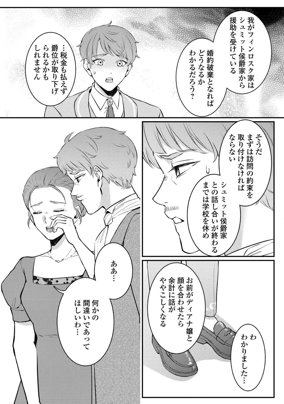 目が覚めました ～奪われた婚約者はきっぱりと捨てました～ 第2話 - 27