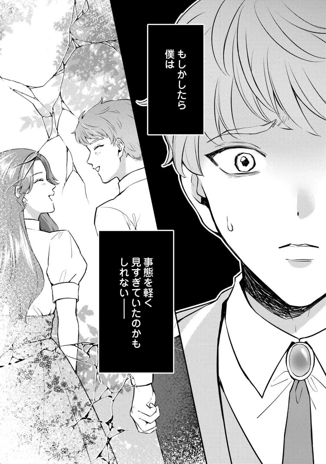 目が覚めました ～奪われた婚約者はきっぱりと捨てました～ 第2話 - 28