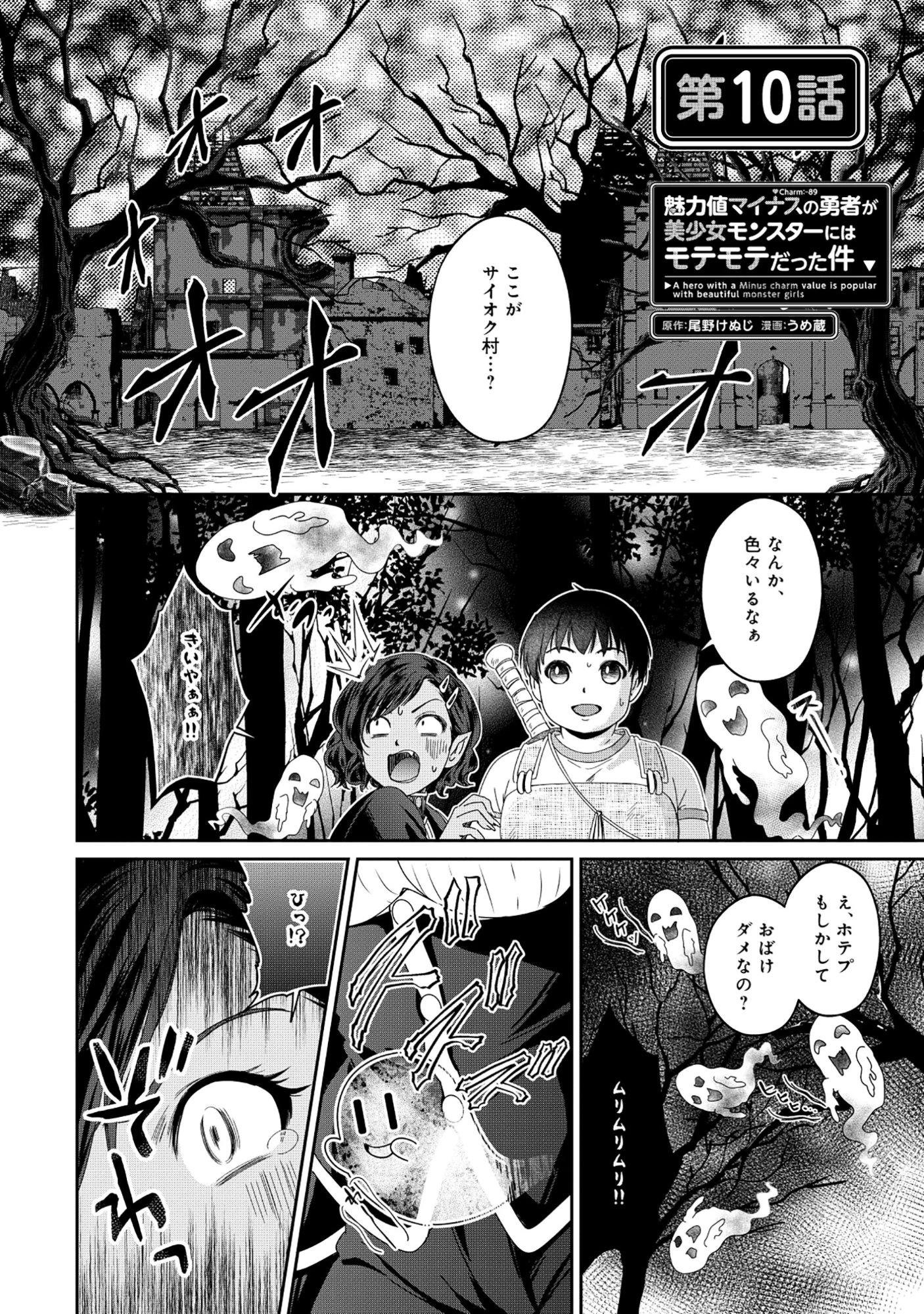 魅力値マイナスの勇者が美少女モンスターにはモテモテだった件 第10.1話 - 1