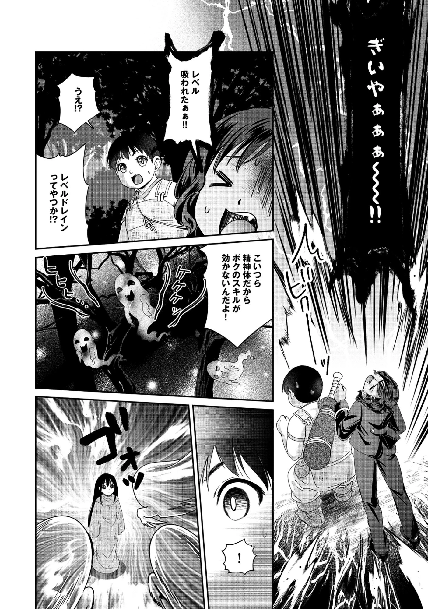 魅力値マイナスの勇者が美少女モンスターにはモテモテだった件 第10.1話 - 2