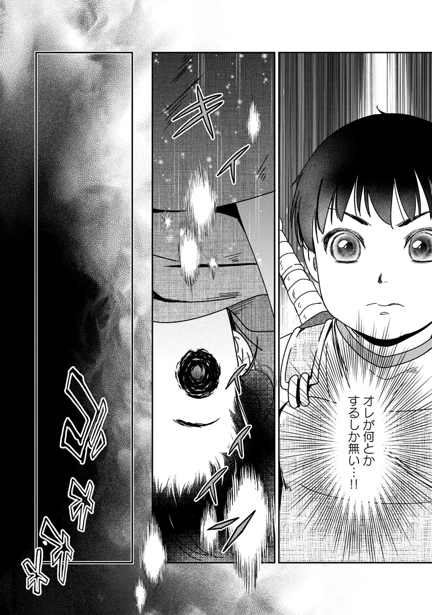 魅力値マイナスの勇者が美少女モンスターにはモテモテだった件 第10.1話 - 4