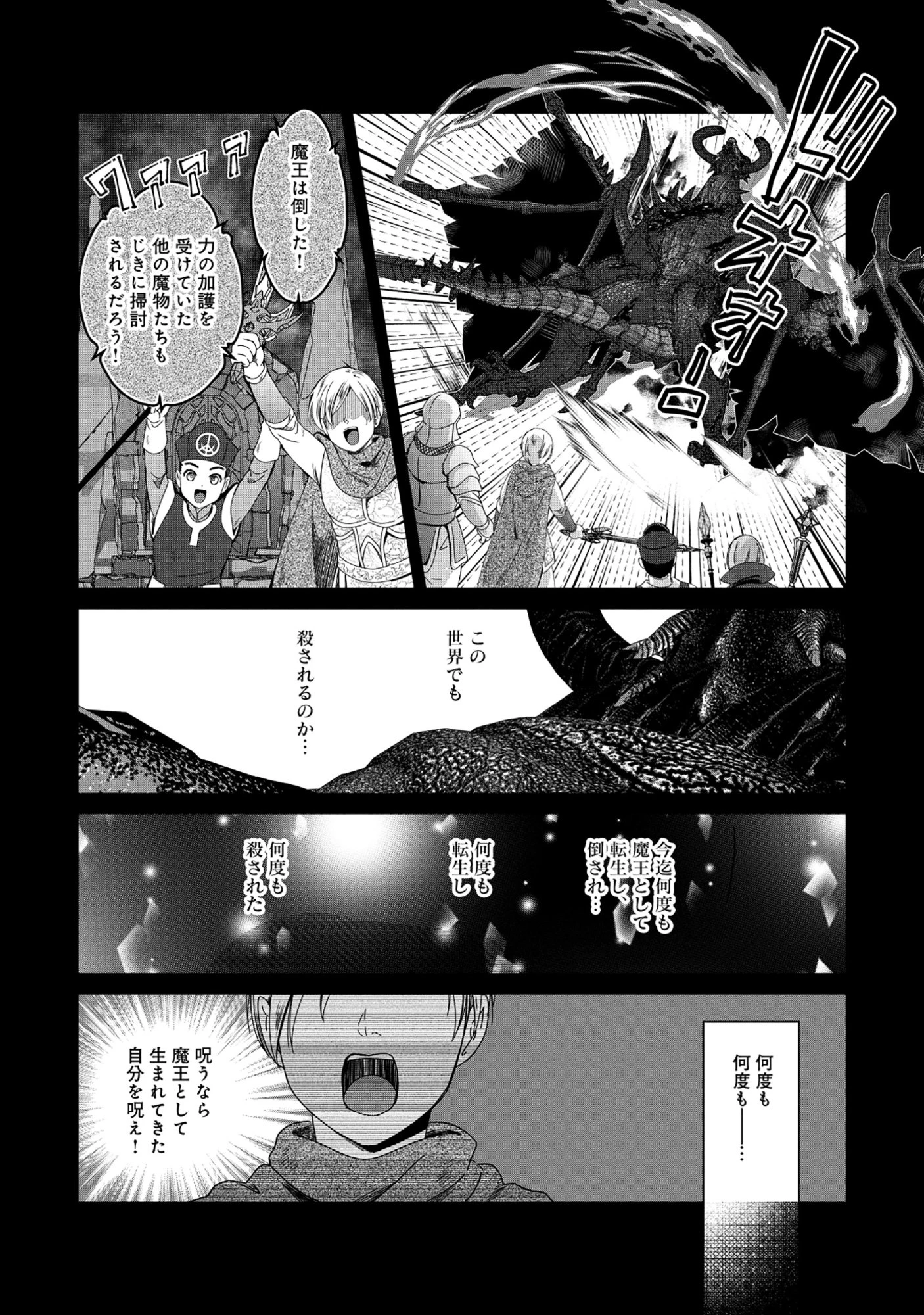 魅力値マイナスの勇者が美少女モンスターにはモテモテだった件 第10.1話 - 6