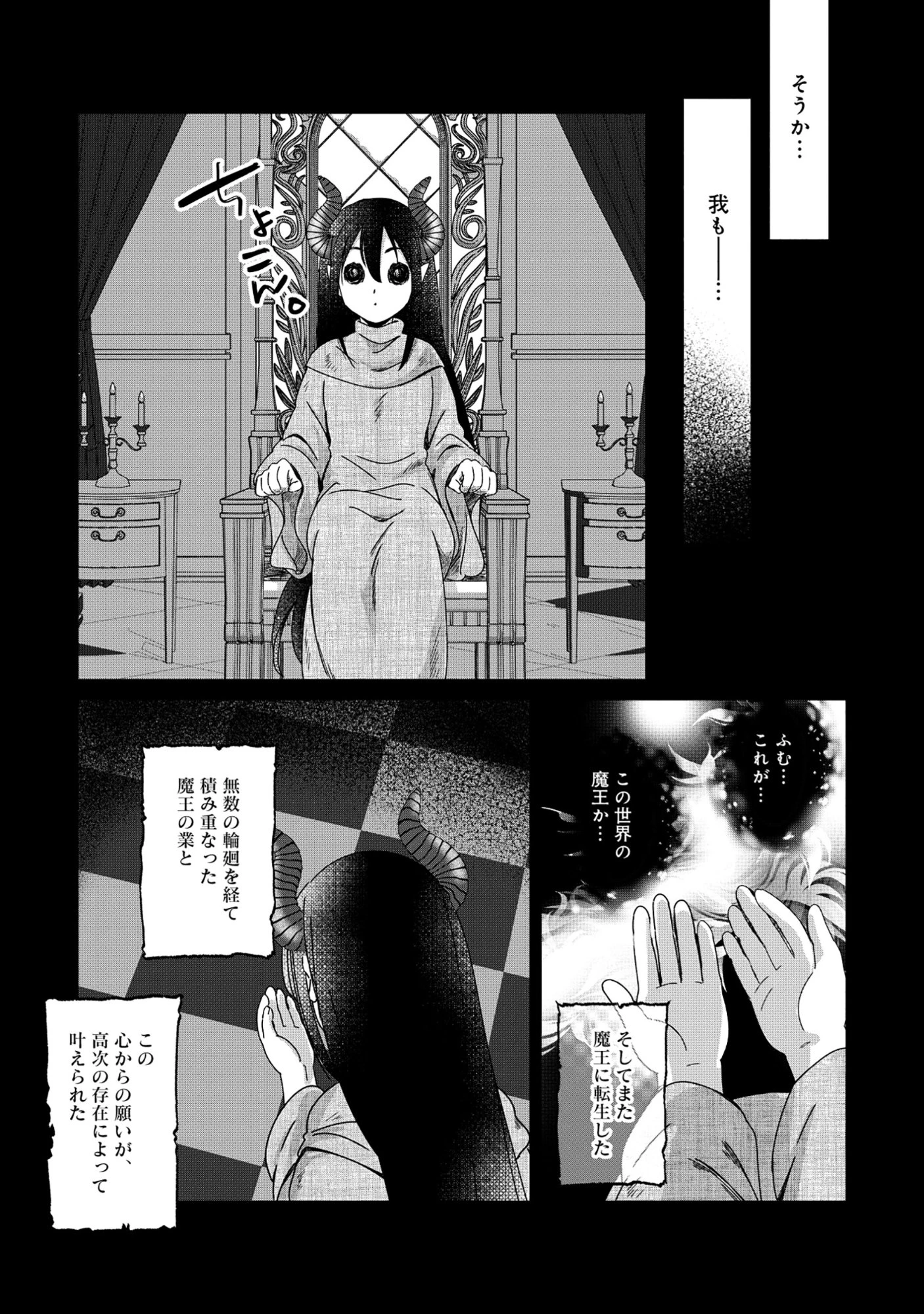 魅力値マイナスの勇者が美少女モンスターにはモテモテだった件 第10.1話 - 7