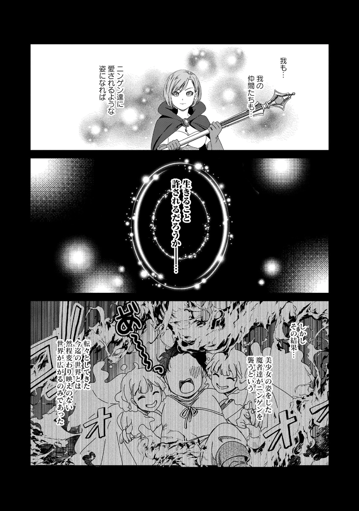 魅力値マイナスの勇者が美少女モンスターにはモテモテだった件 第10.1話 - 8