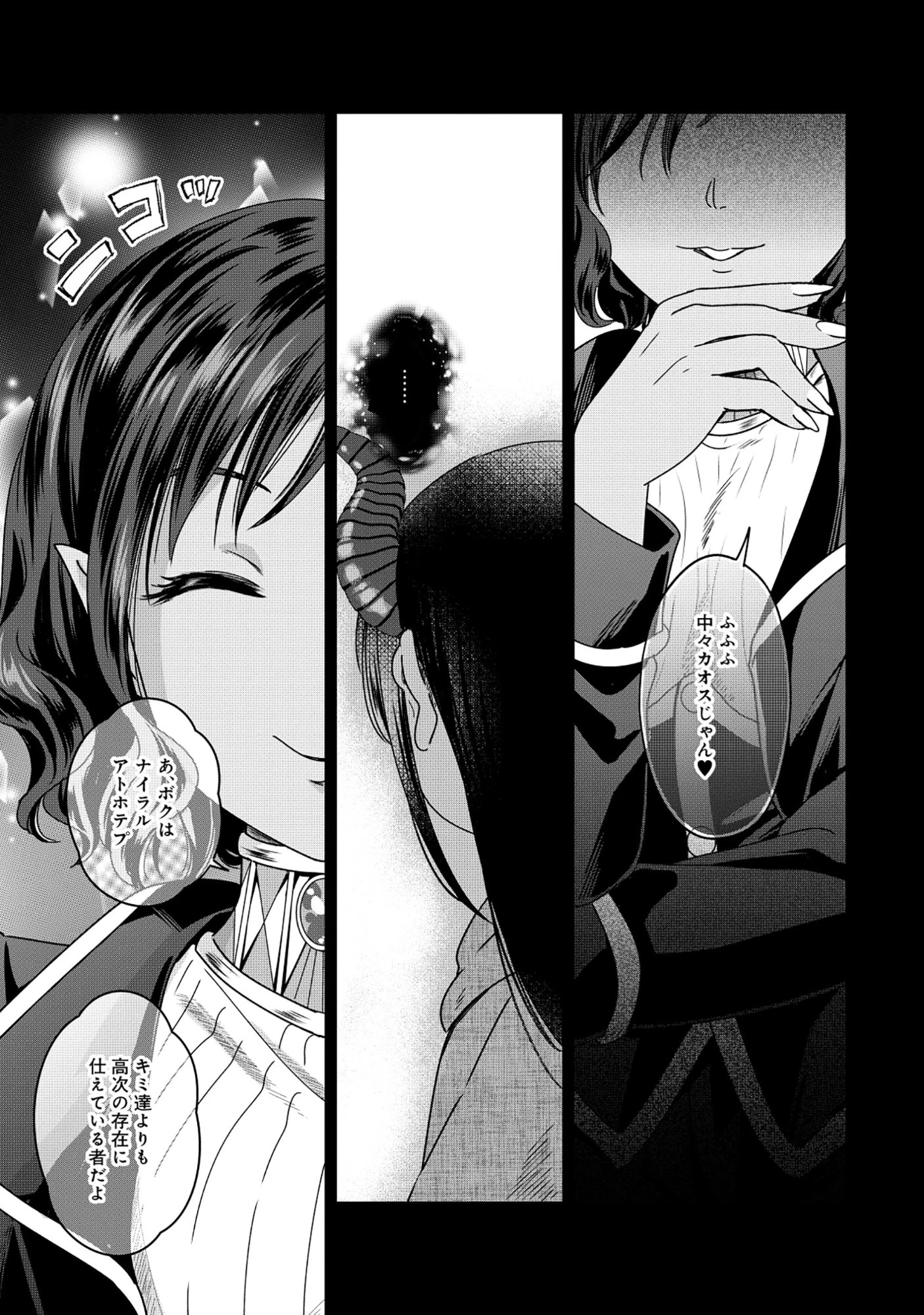 魅力値マイナスの勇者が美少女モンスターにはモテモテだった件 第10.1話 - 9