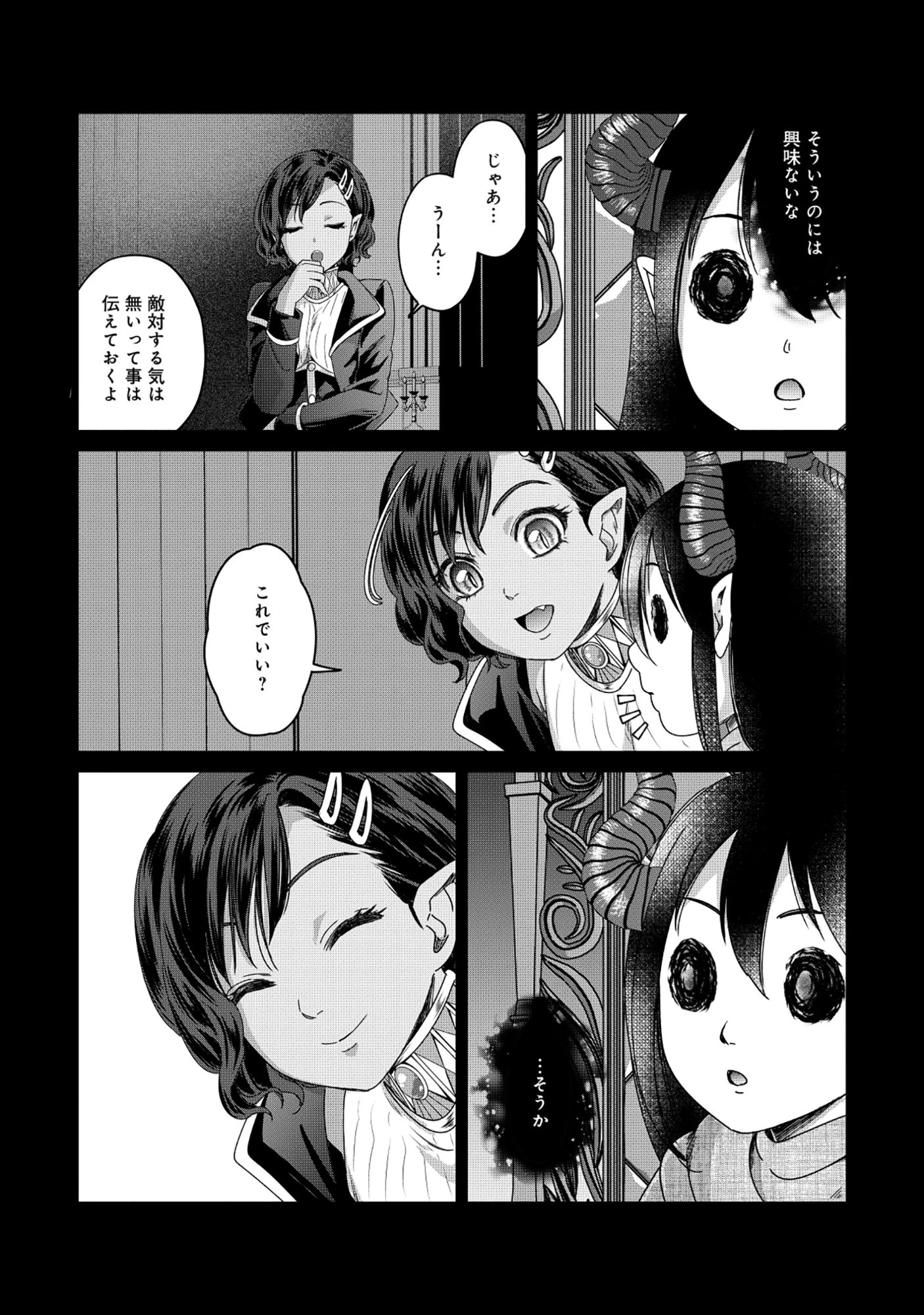 魅力値マイナスの勇者が美少女モンスターにはモテモテだった件 第10.1話 - 10