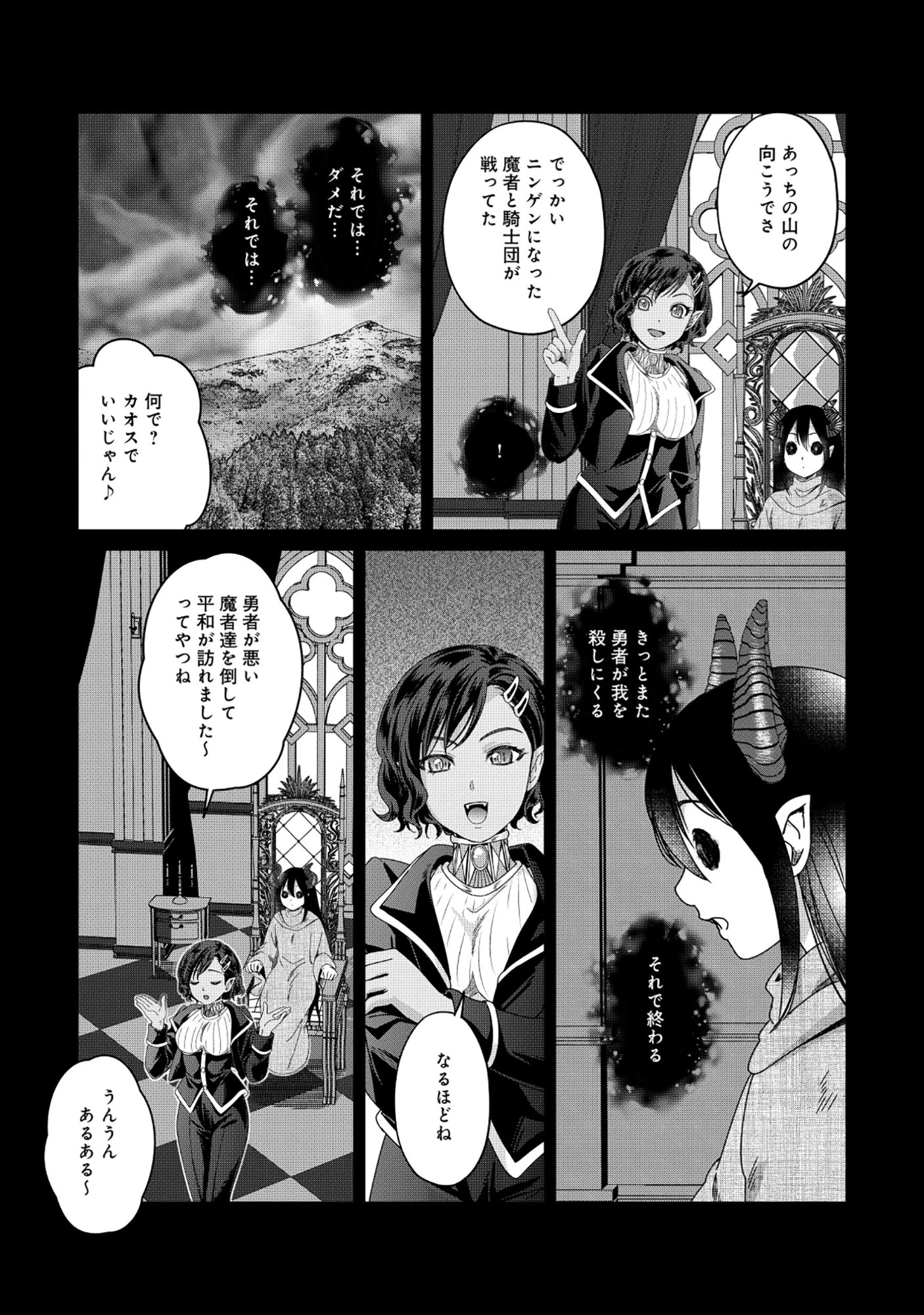 魅力値マイナスの勇者が美少女モンスターにはモテモテだった件 第10.1話 - 11