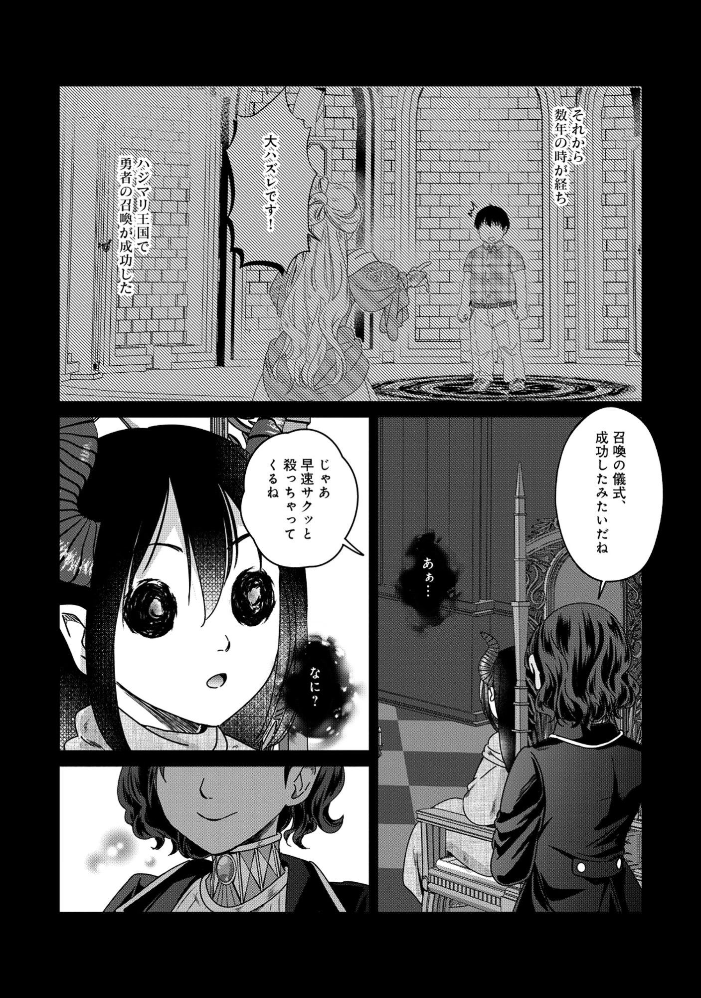 魅力値マイナスの勇者が美少女モンスターにはモテモテだった件 第10.1話 - 12