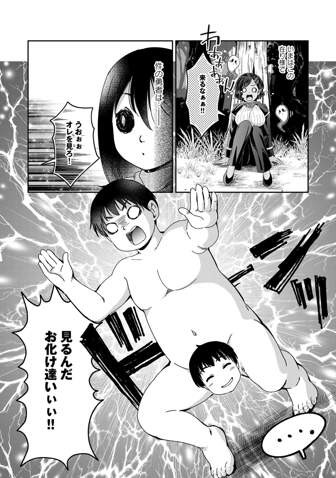 魅力値マイナスの勇者が美少女モンスターにはモテモテだった件 第10.1話 - 14