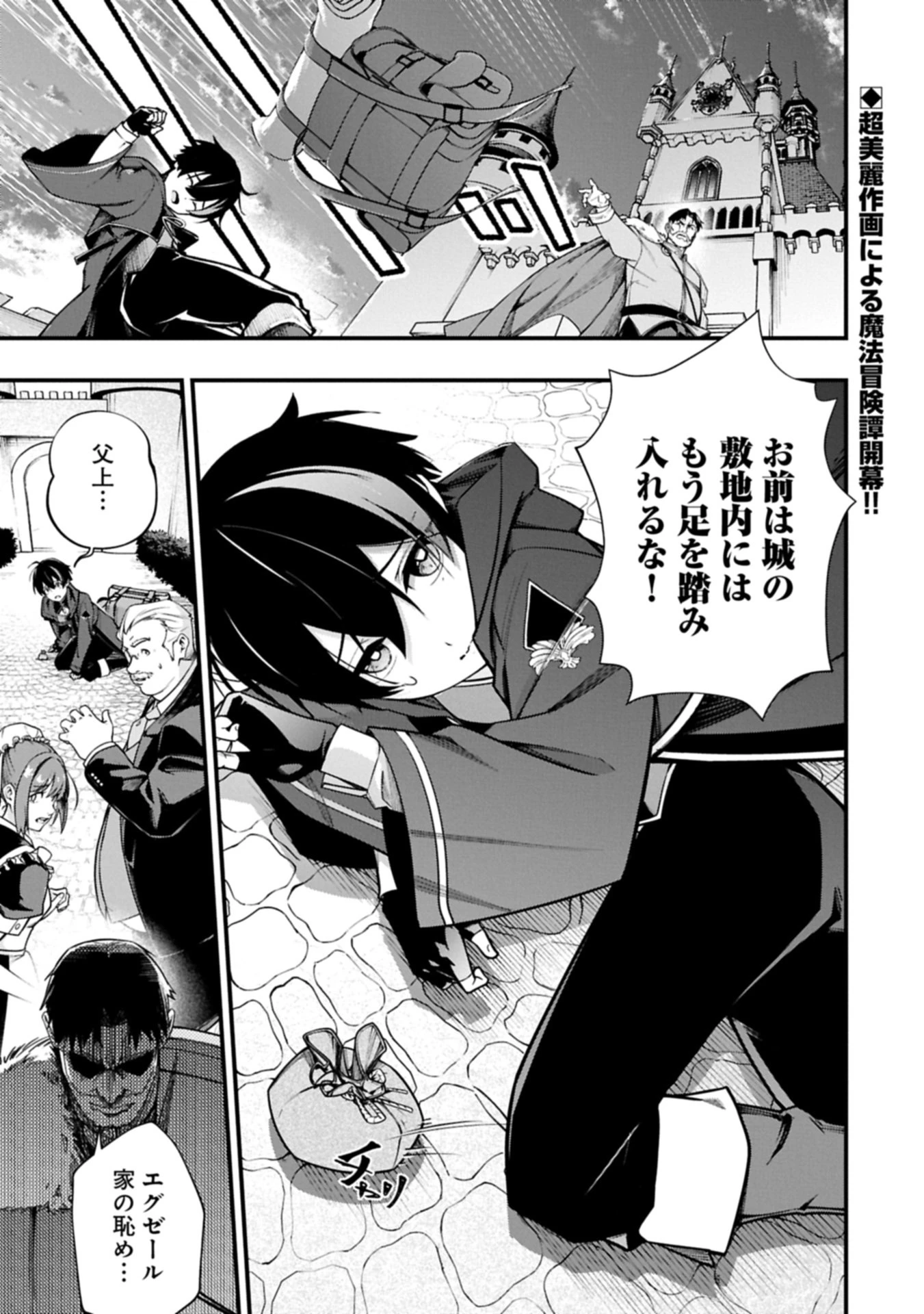 使えないと追い出された生活魔法使い、無限の魔力で生活無双～火力役?いいえ、サポート役です～ 第1話 - 1