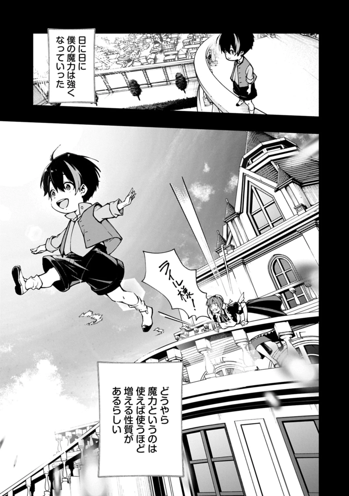 使えないと追い出された生活魔法使い、無限の魔力で生活無双～火力役?いいえ、サポート役です～ 第1話 - 7