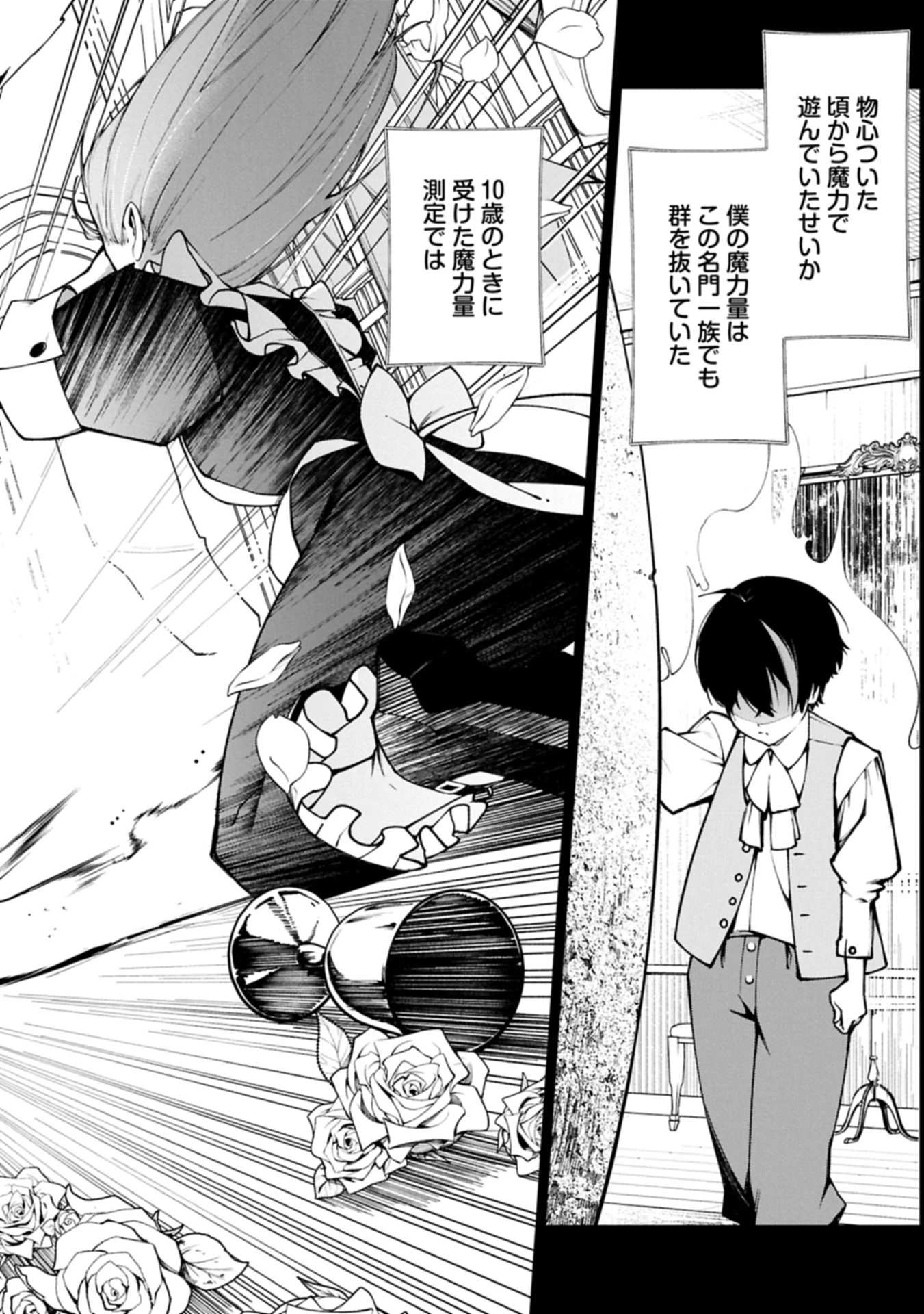 使えないと追い出された生活魔法使い、無限の魔力で生活無双～火力役?いいえ、サポート役です～ 第1話 - 8