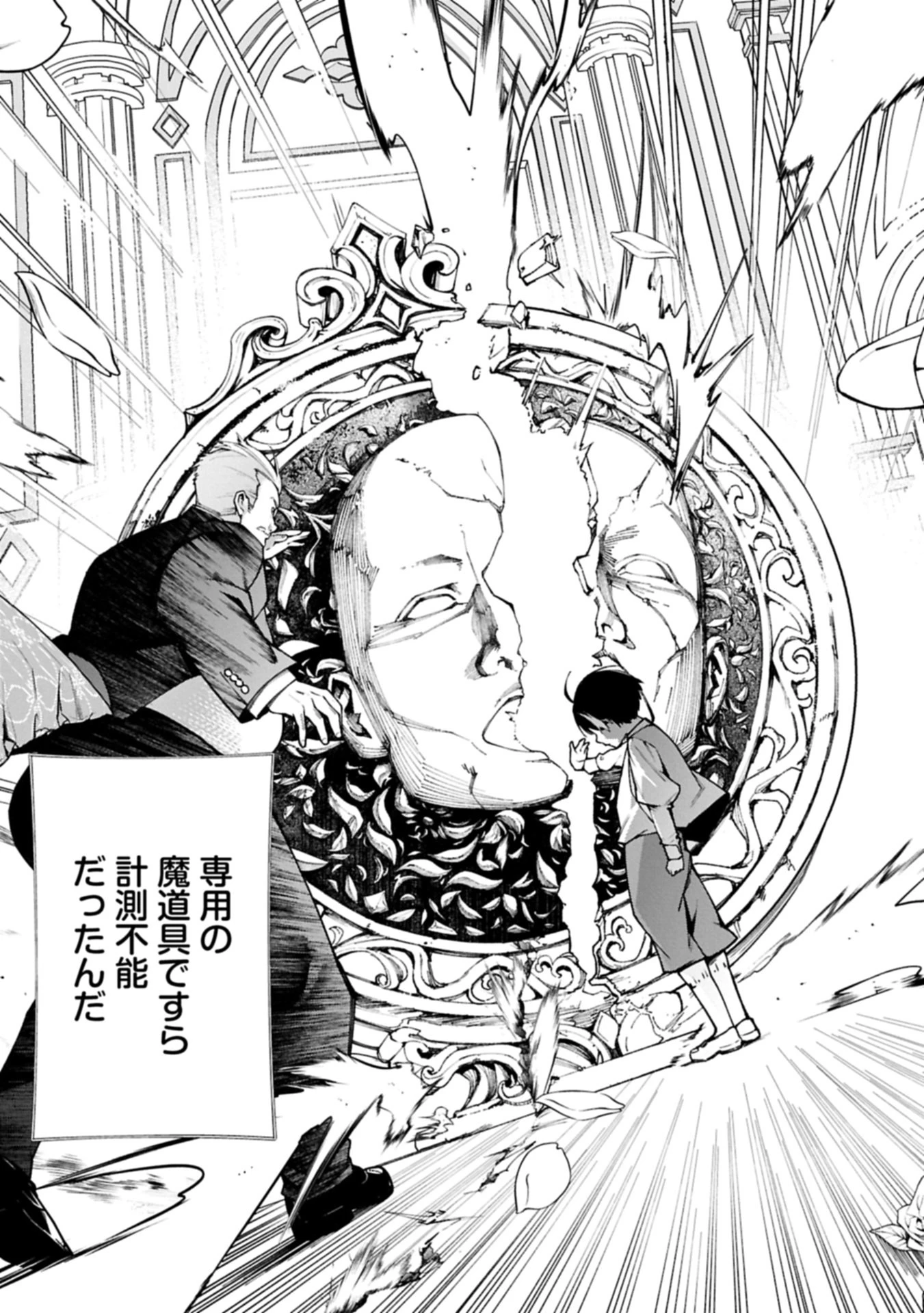 使えないと追い出された生活魔法使い、無限の魔力で生活無双～火力役?いいえ、サポート役です～ 第1話 - 9