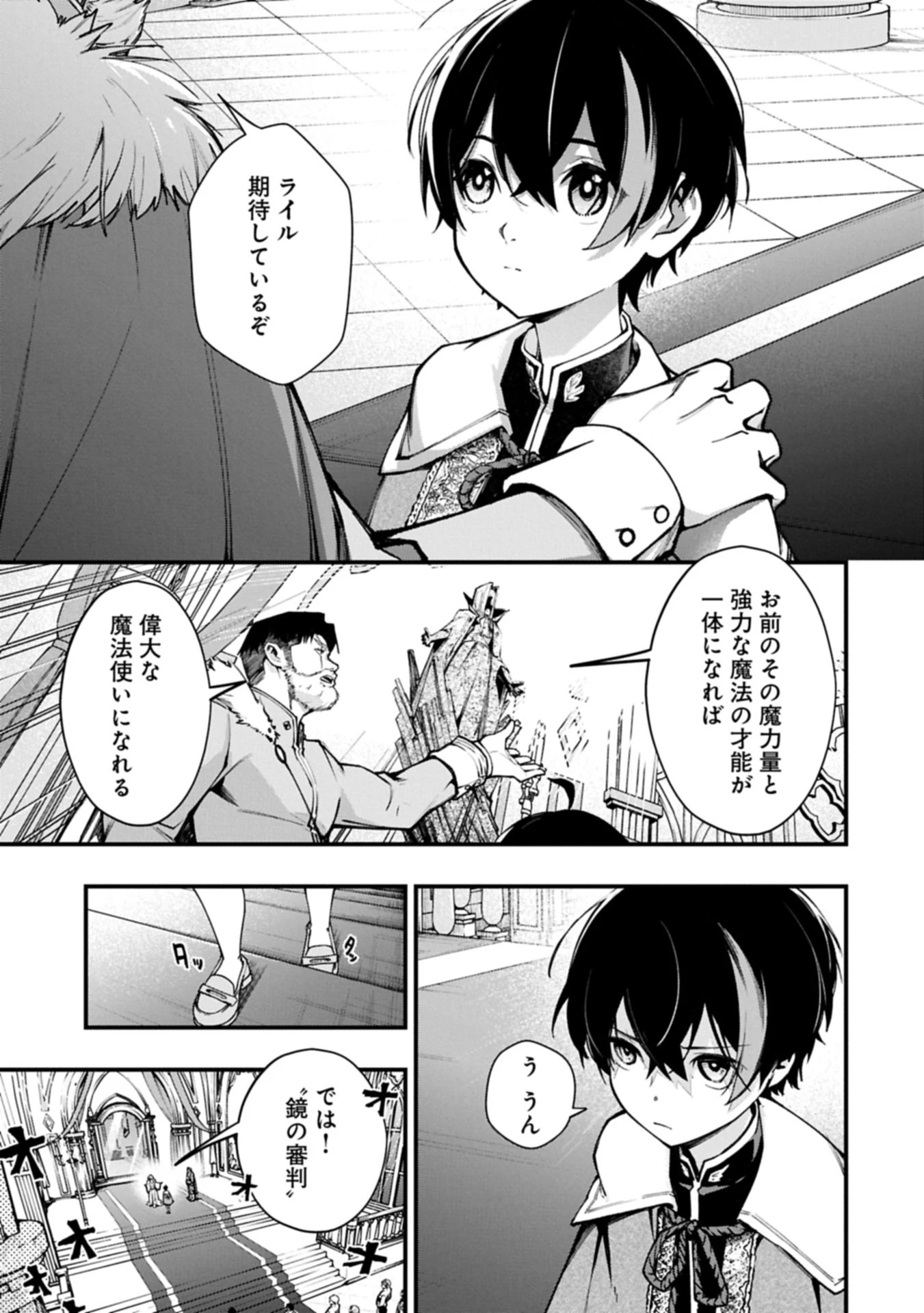 使えないと追い出された生活魔法使い、無限の魔力で生活無双～火力役?いいえ、サポート役です～ 第1話 - 11