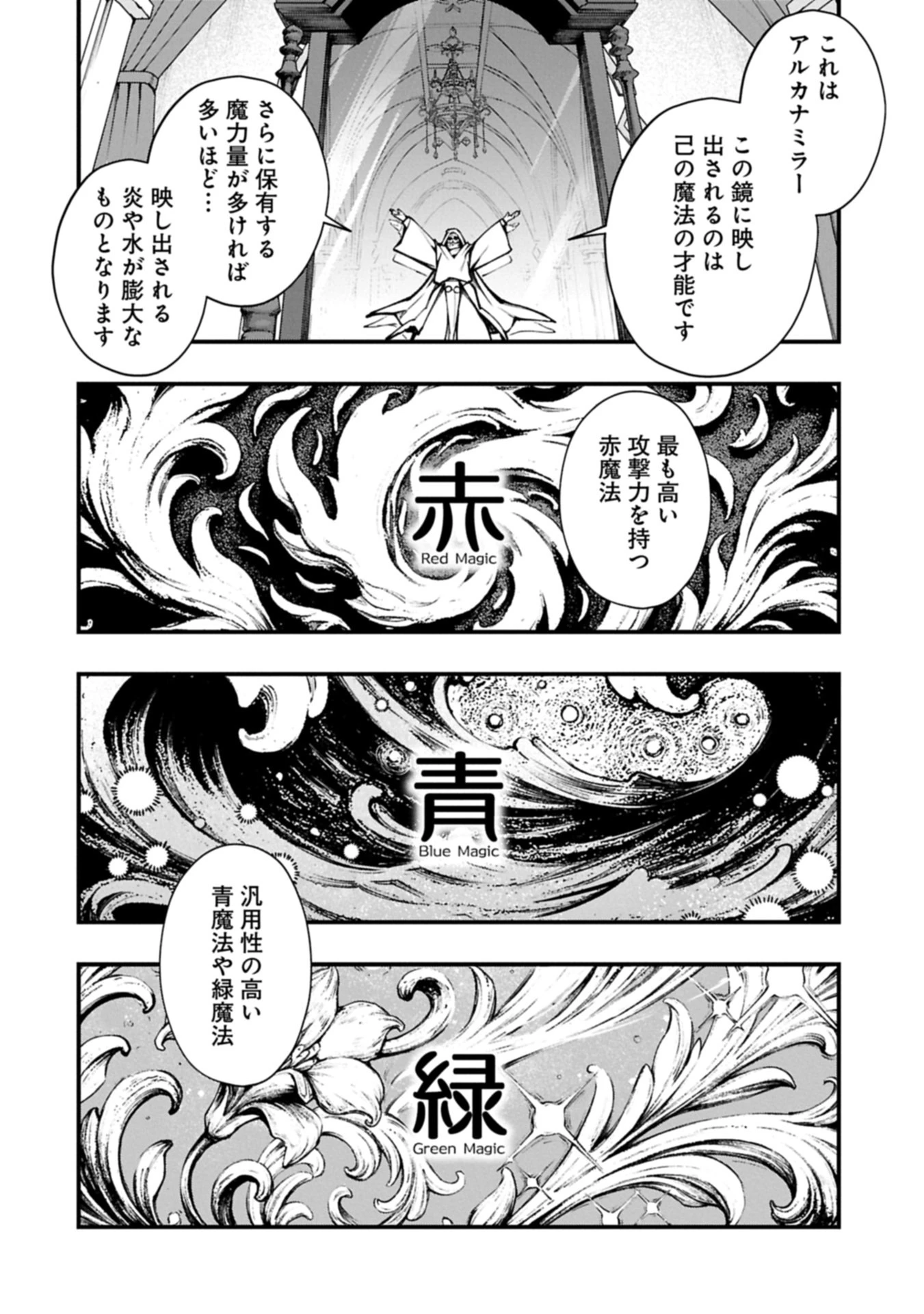 使えないと追い出された生活魔法使い、無限の魔力で生活無双～火力役?いいえ、サポート役です～ 第1話 - 12