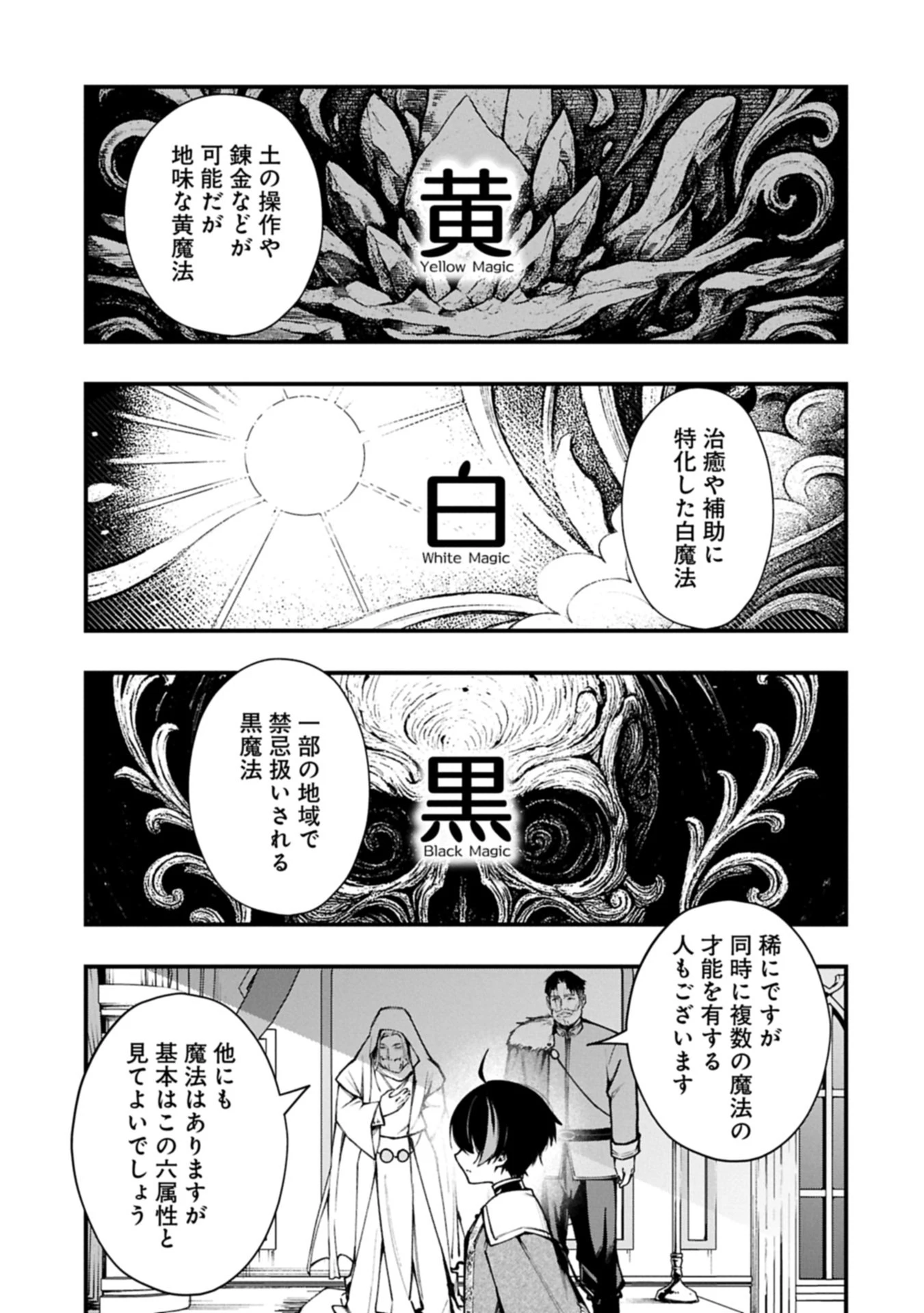 使えないと追い出された生活魔法使い、無限の魔力で生活無双～火力役?いいえ、サポート役です～ 第1話 - 13