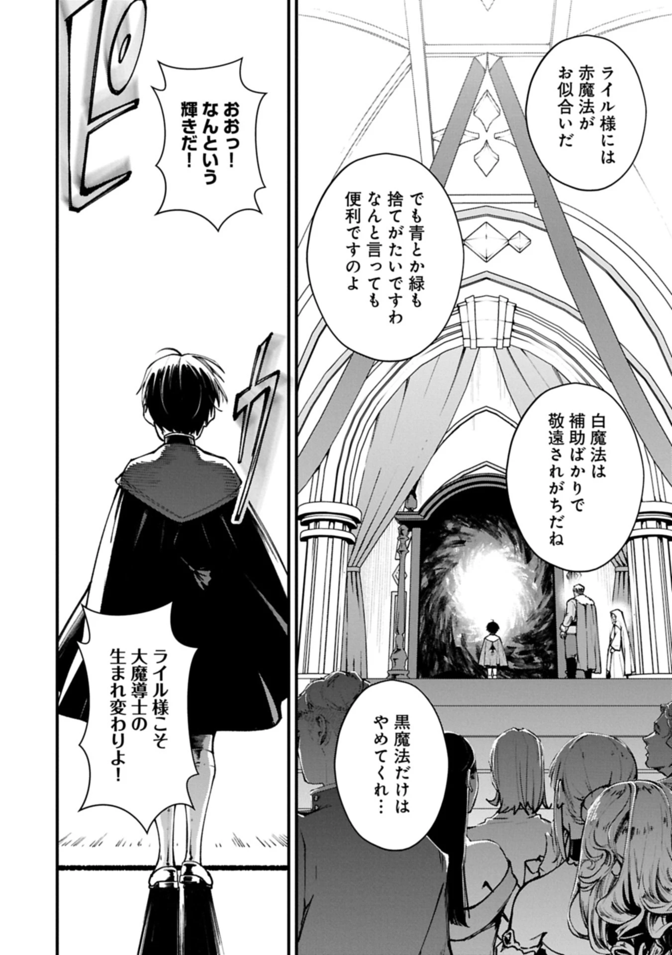 使えないと追い出された生活魔法使い、無限の魔力で生活無双～火力役?いいえ、サポート役です～ 第1話 - 14