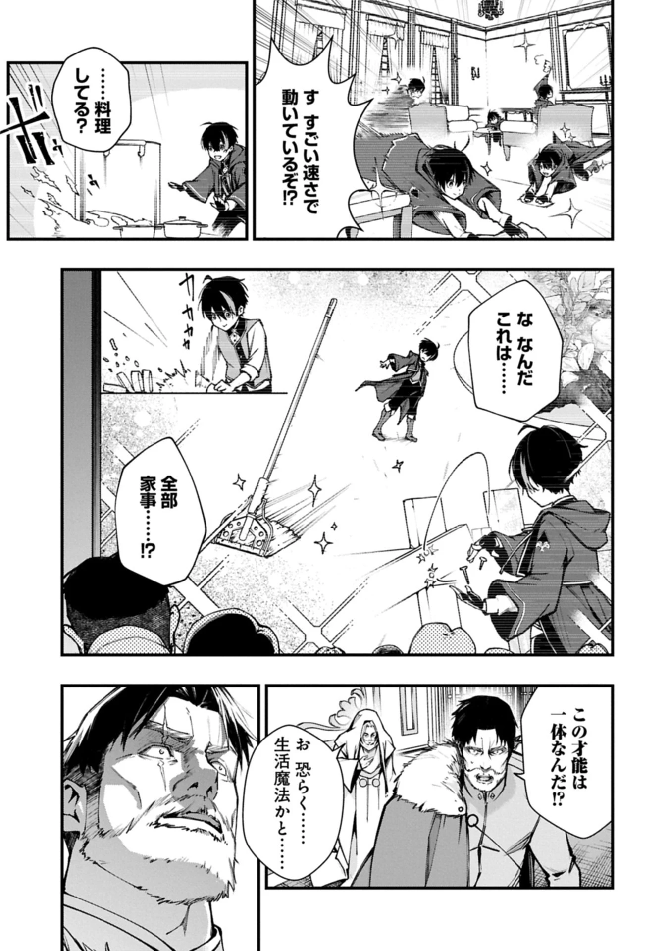 使えないと追い出された生活魔法使い、無限の魔力で生活無双～火力役?いいえ、サポート役です～ 第1話 - 15