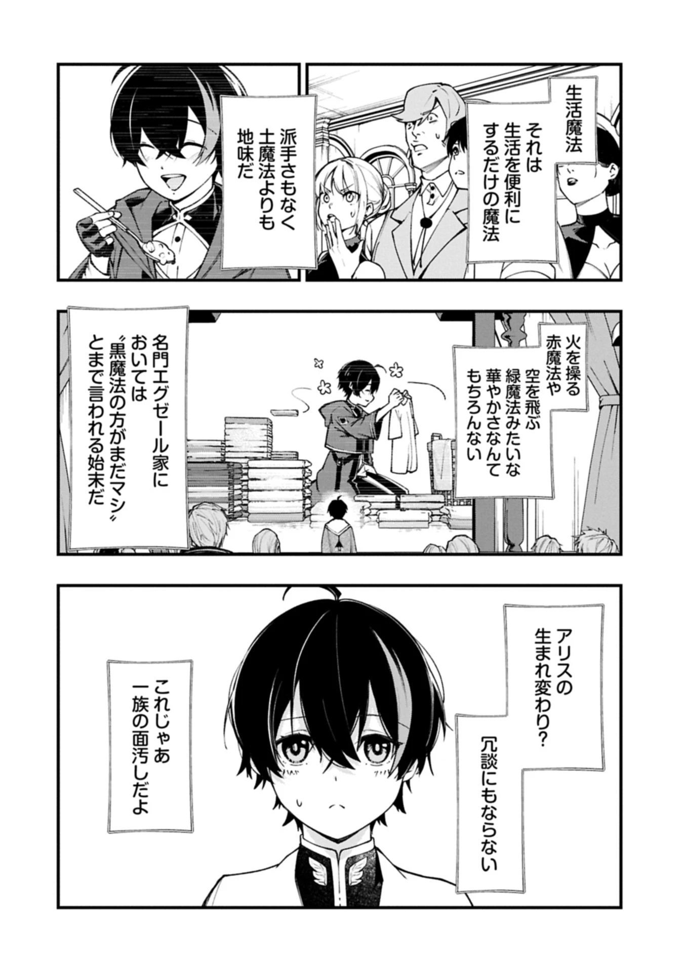 使えないと追い出された生活魔法使い、無限の魔力で生活無双～火力役?いいえ、サポート役です～ 第1話 - 16