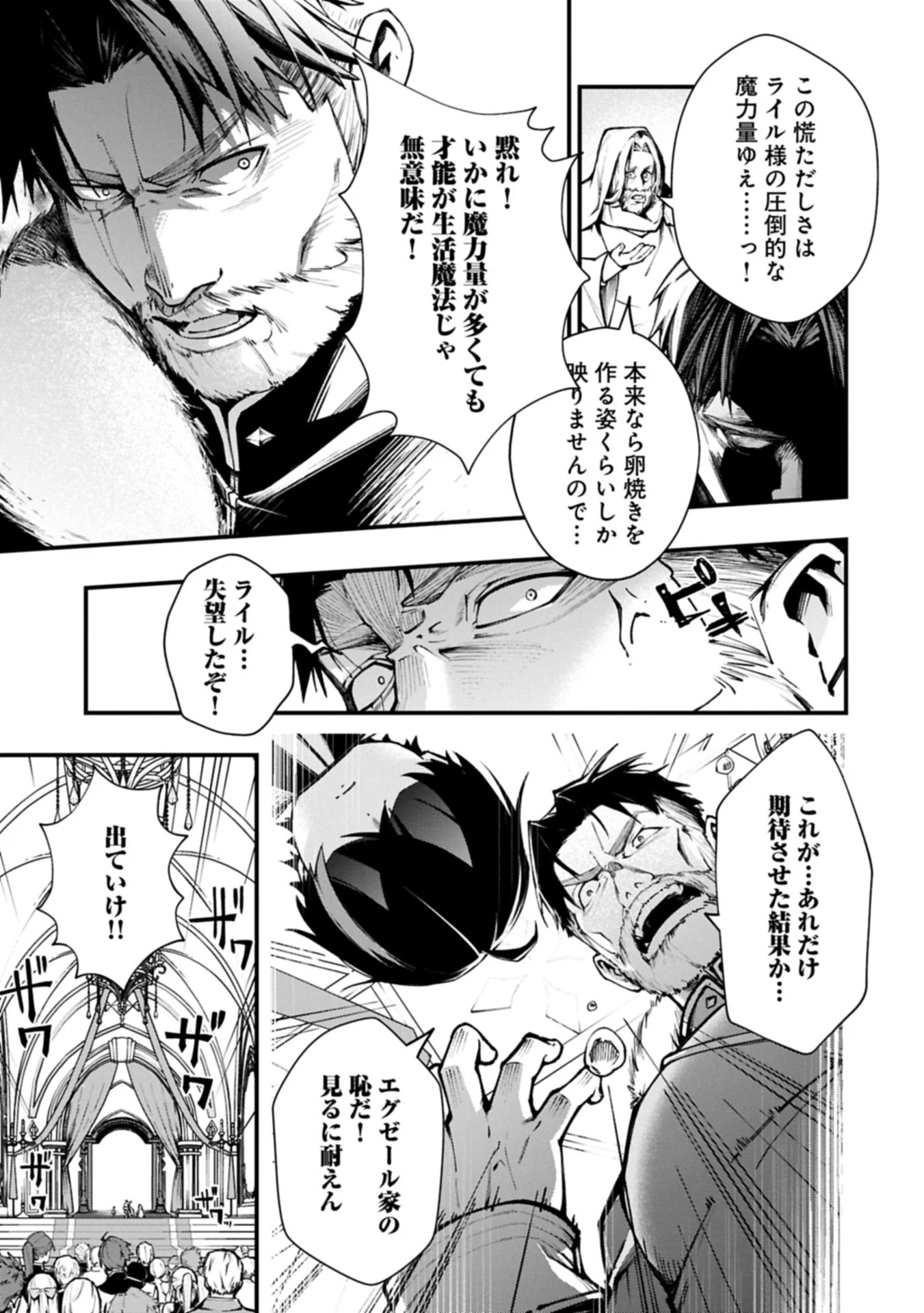 使えないと追い出された生活魔法使い、無限の魔力で生活無双～火力役?いいえ、サポート役です～ 第1話 - 17