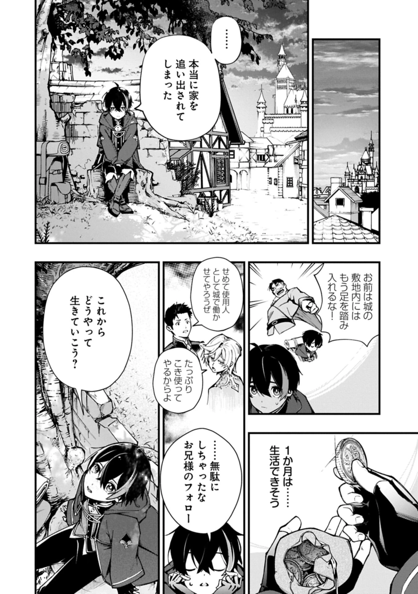 使えないと追い出された生活魔法使い、無限の魔力で生活無双～火力役?いいえ、サポート役です～ 第1話 - 18