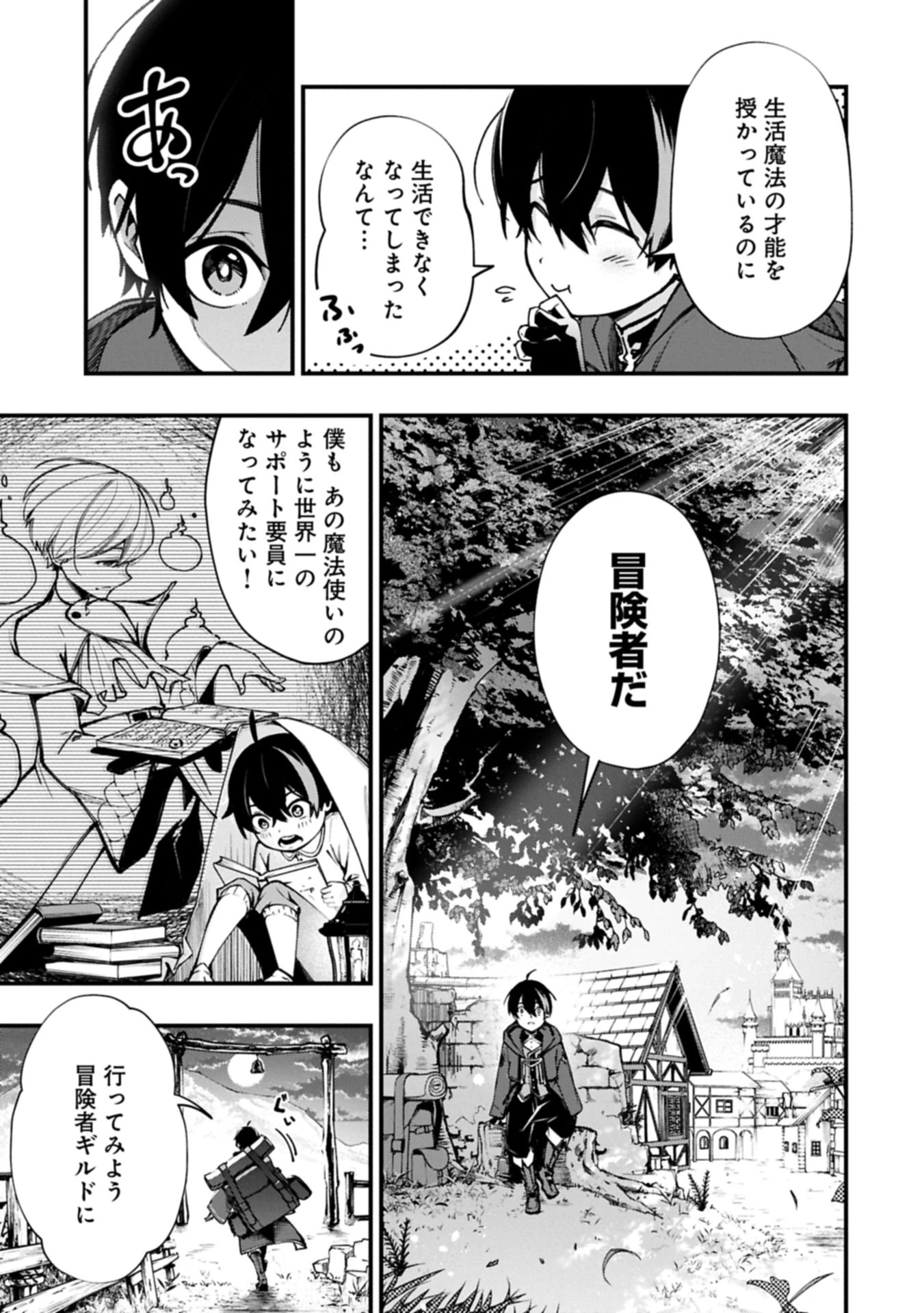 使えないと追い出された生活魔法使い、無限の魔力で生活無双～火力役?いいえ、サポート役です～ 第1話 - 19