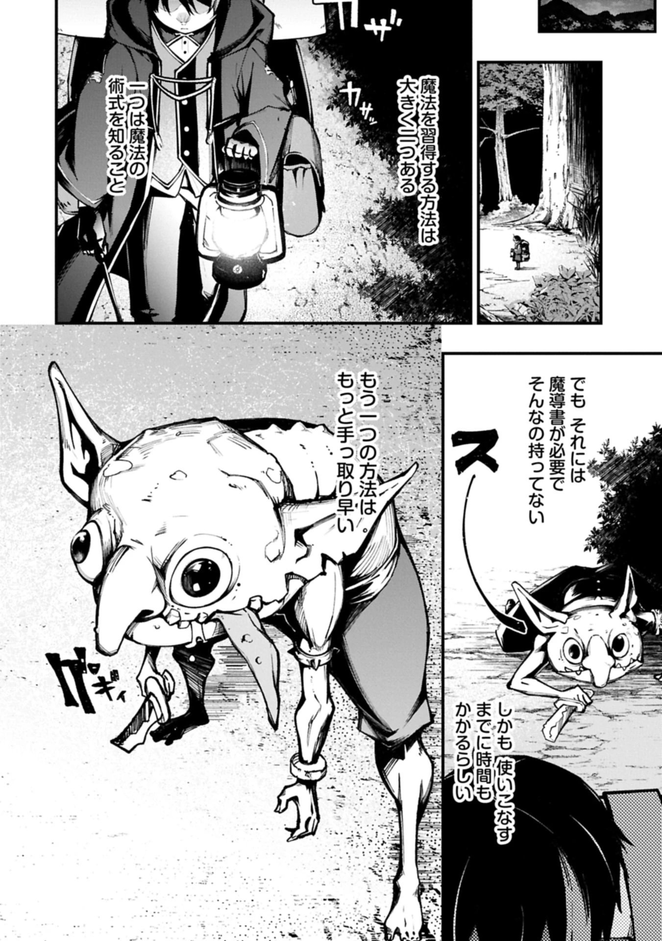 使えないと追い出された生活魔法使い、無限の魔力で生活無双～火力役?いいえ、サポート役です～ 第1話 - 20