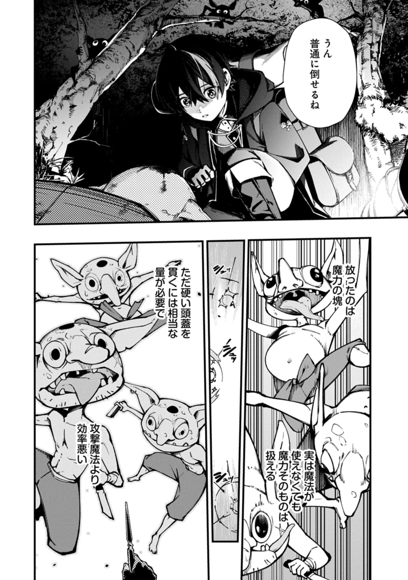 使えないと追い出された生活魔法使い、無限の魔力で生活無双～火力役?いいえ、サポート役です～ 第1話 - 22