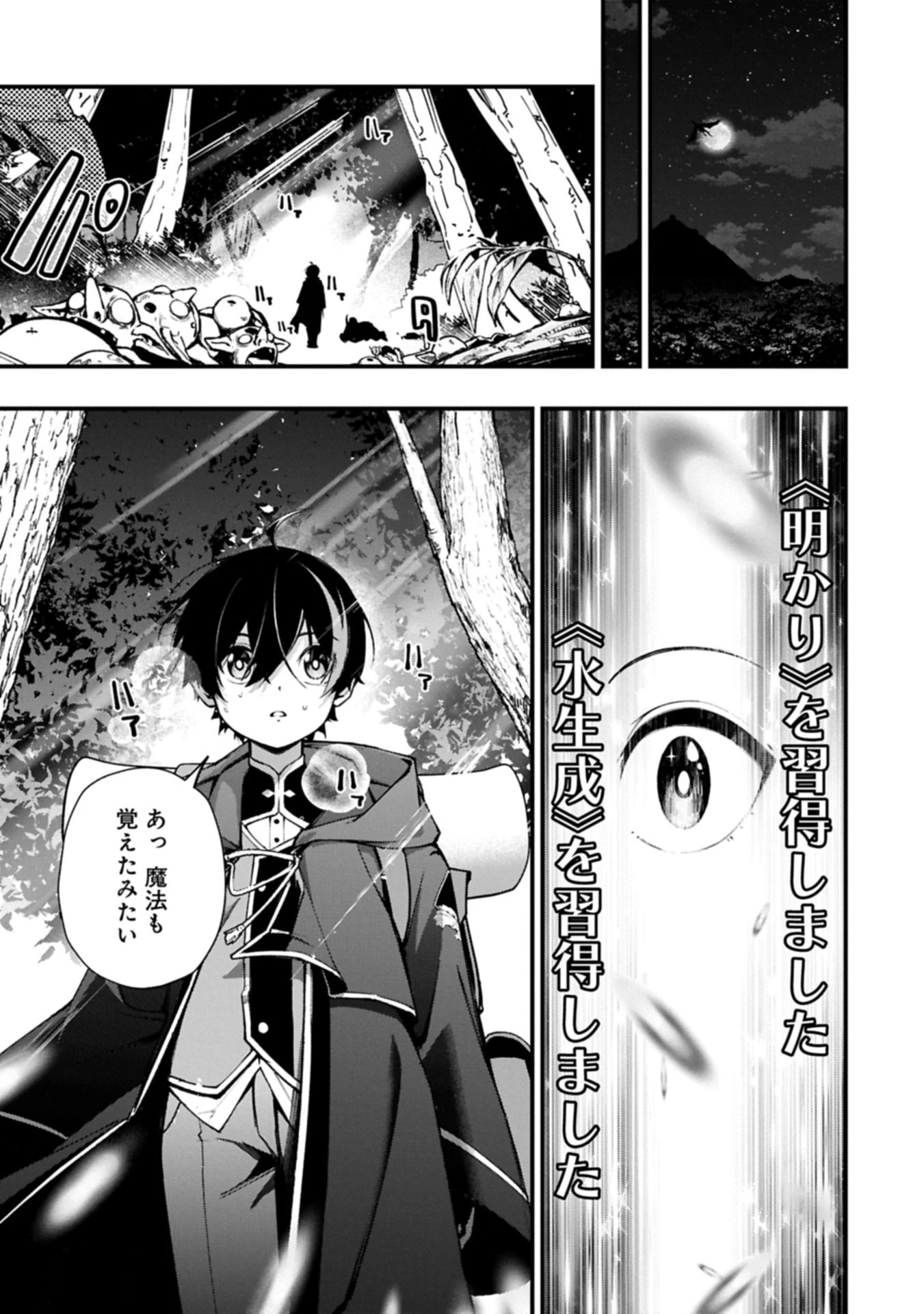 使えないと追い出された生活魔法使い、無限の魔力で生活無双～火力役?いいえ、サポート役です～ 第1話 - 23