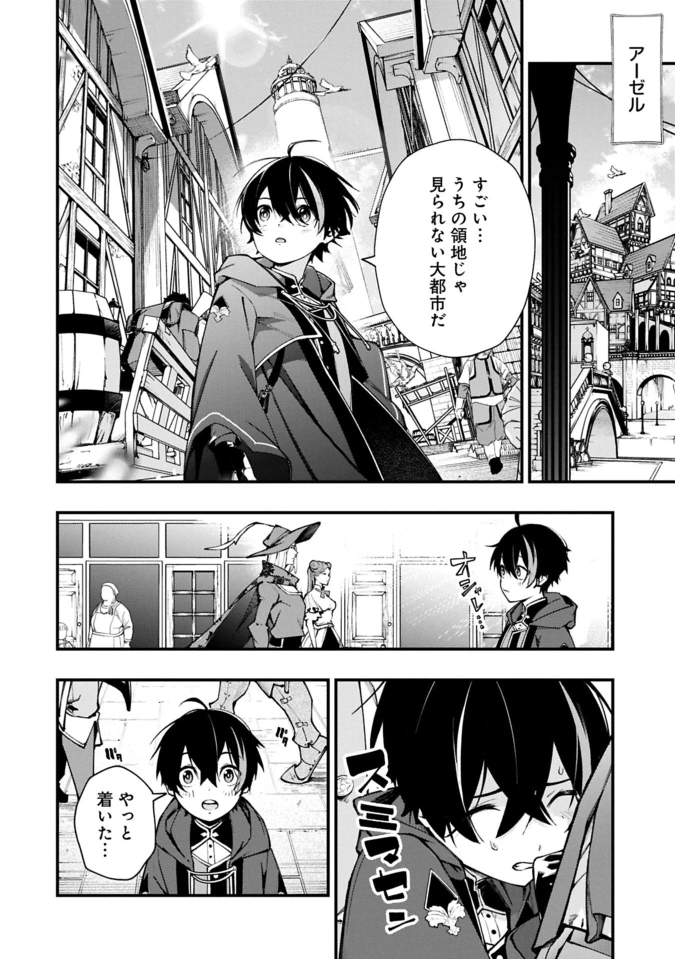 使えないと追い出された生活魔法使い、無限の魔力で生活無双～火力役?いいえ、サポート役です～ 第1話 - 24