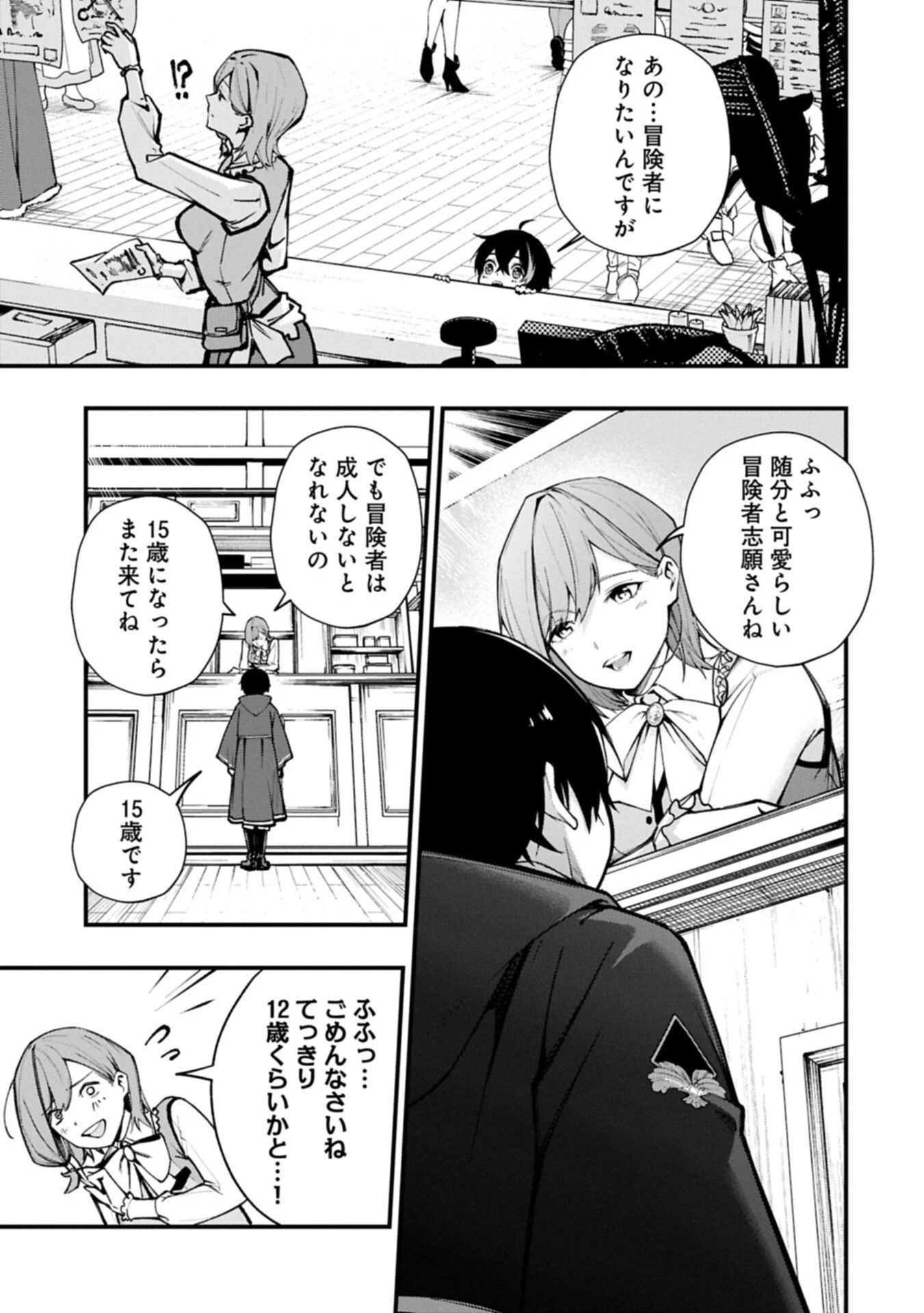 使えないと追い出された生活魔法使い、無限の魔力で生活無双～火力役?いいえ、サポート役です～ 第1話 - 27