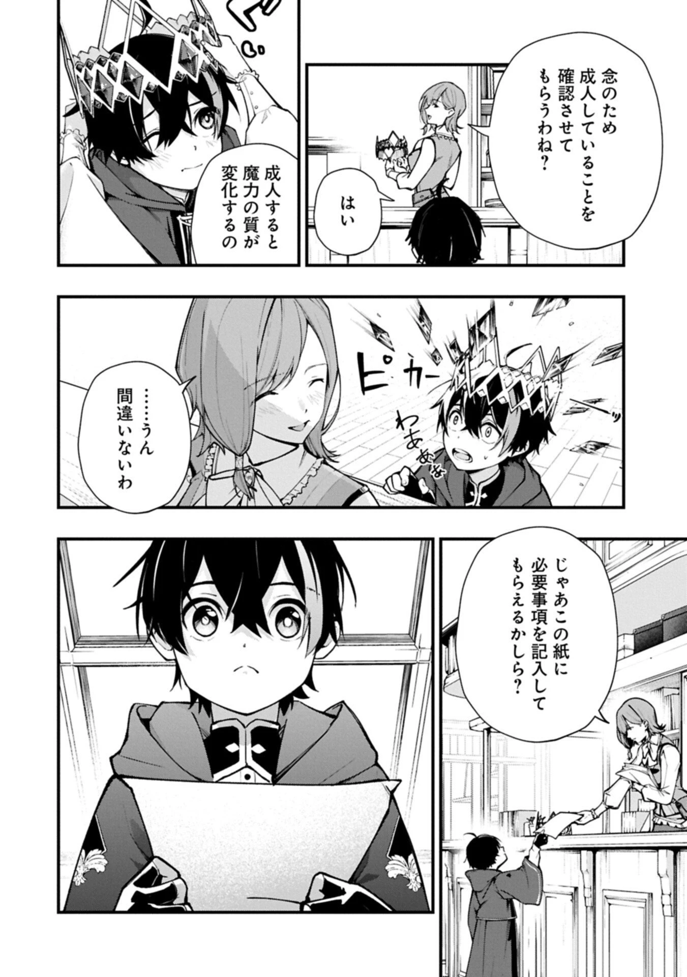 使えないと追い出された生活魔法使い、無限の魔力で生活無双～火力役?いいえ、サポート役です～ 第1話 - 28