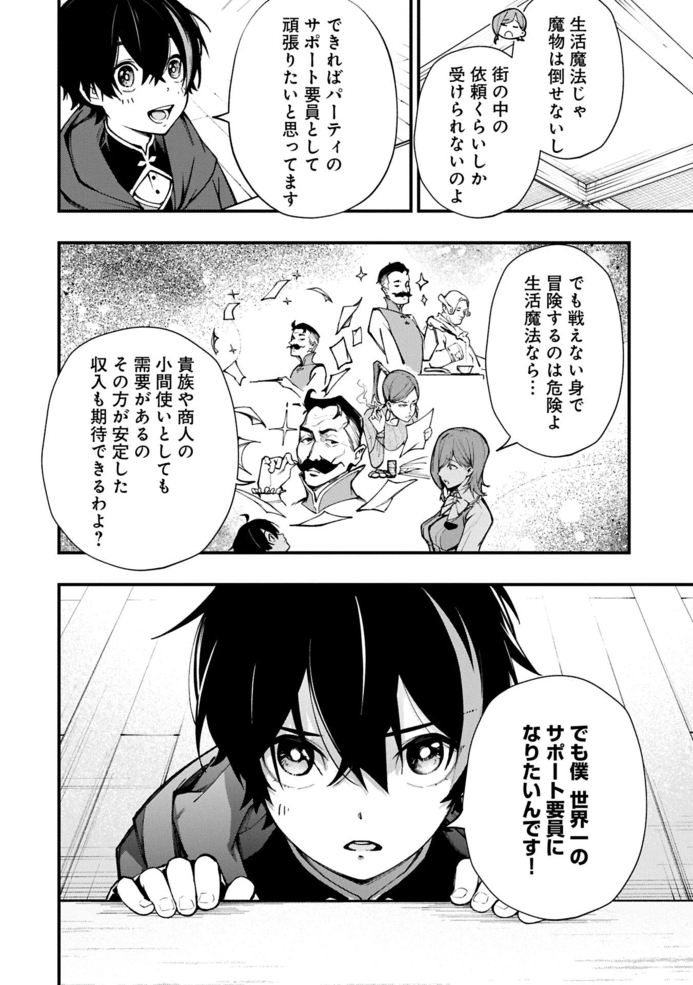 使えないと追い出された生活魔法使い、無限の魔力で生活無双～火力役?いいえ、サポート役です～ 第1話 - 30