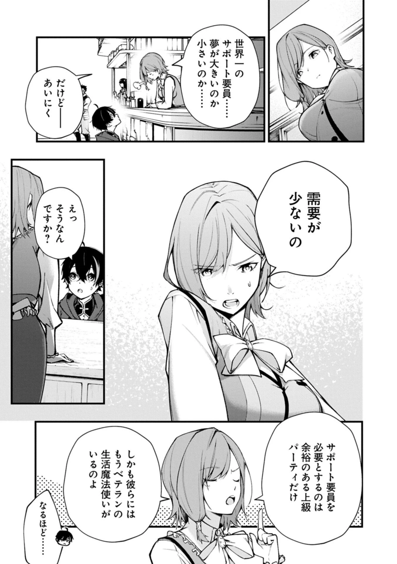 使えないと追い出された生活魔法使い、無限の魔力で生活無双～火力役?いいえ、サポート役です～ 第1話 - 31