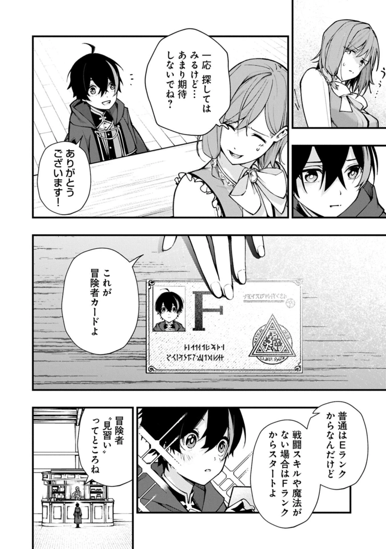 使えないと追い出された生活魔法使い、無限の魔力で生活無双～火力役?いいえ、サポート役です～ 第1話 - 32