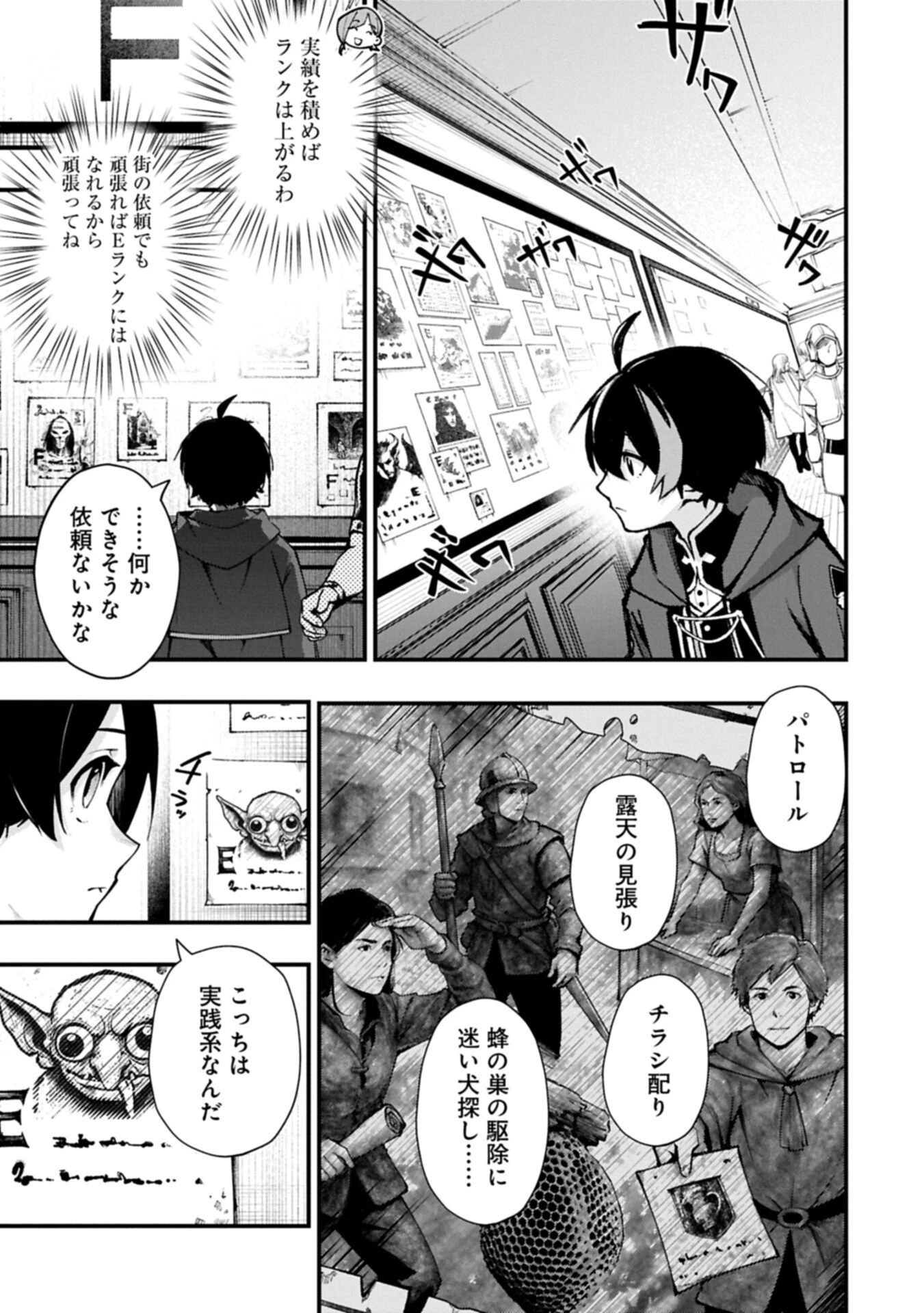 使えないと追い出された生活魔法使い、無限の魔力で生活無双～火力役?いいえ、サポート役です～ 第1話 - 33