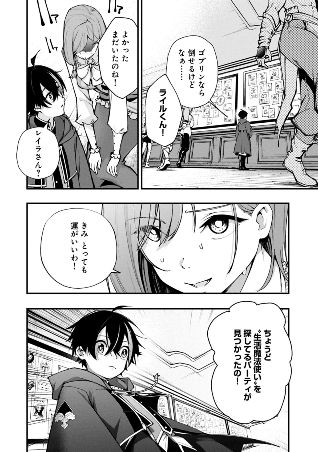 使えないと追い出された生活魔法使い、無限の魔力で生活無双～火力役?いいえ、サポート役です～ 第1話 - 34