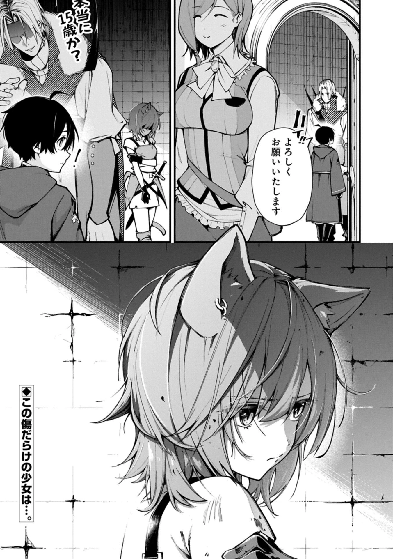 使えないと追い出された生活魔法使い、無限の魔力で生活無双～火力役?いいえ、サポート役です～ 第1話 - 37