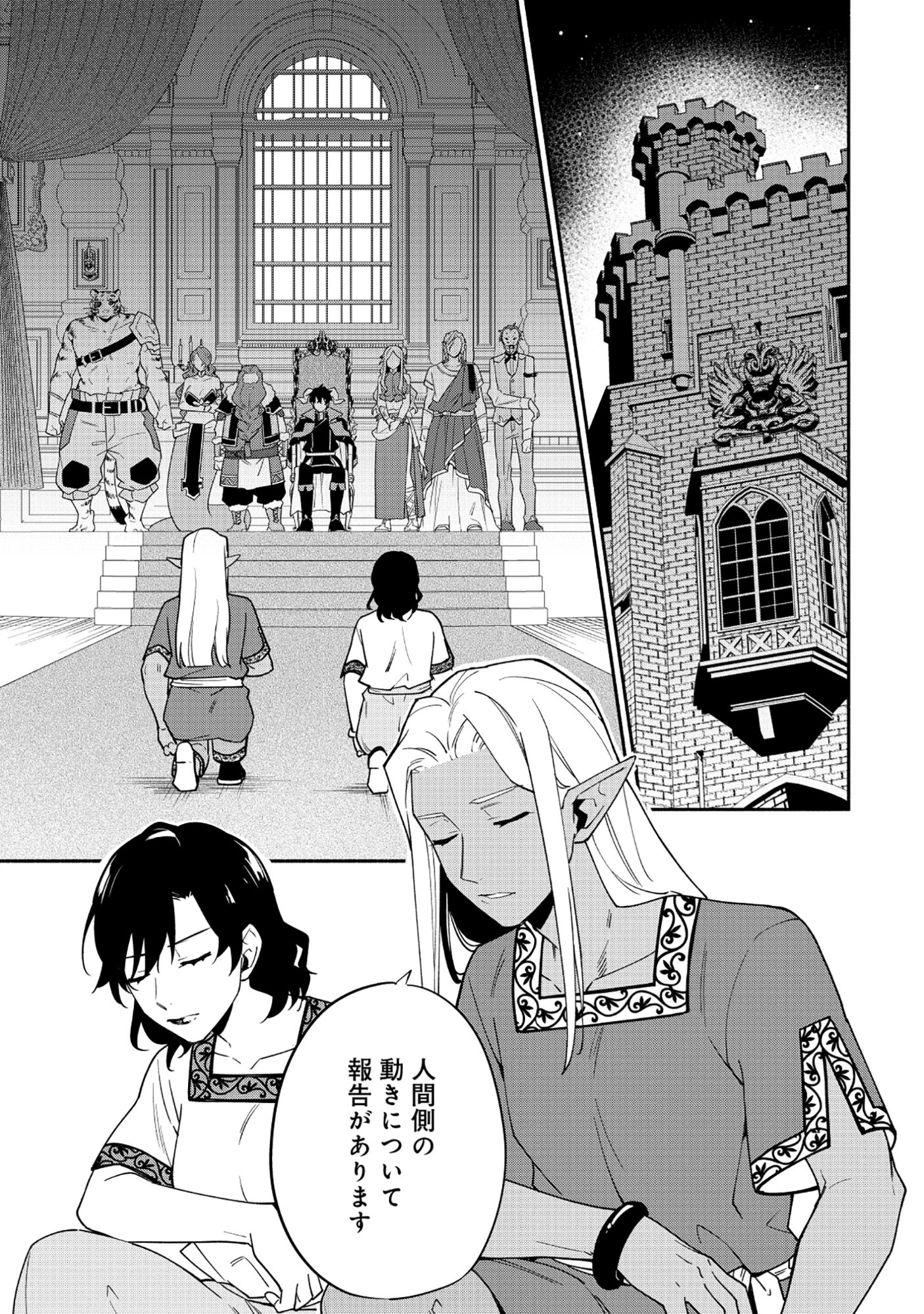 勇者の母ですが、魔王軍の幹部になりました。 第32話 - 1